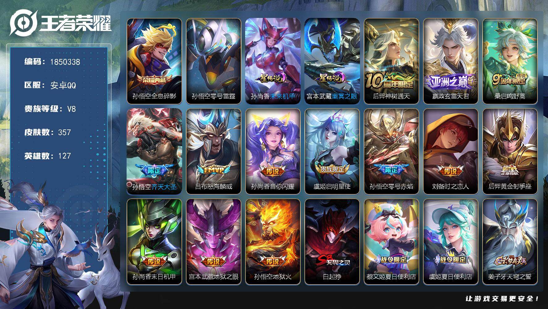 王者荣耀账号安卓QQW13214，可立即换绑无需挂单养号，，钱包注销不了，铭文满级，，典藏1，传说13，，，星传说3，，