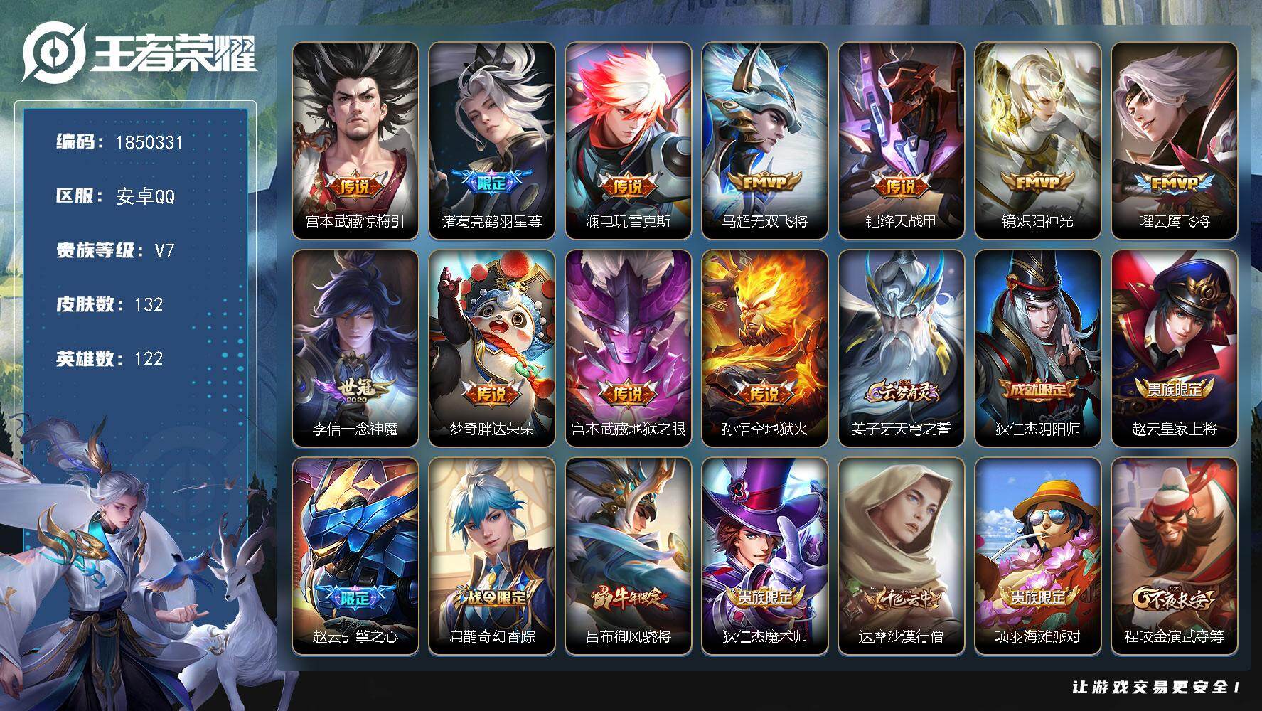 王者荣耀账号安卓QQW13220  可立即换绑无需挂单养号  铭文满级  传说11  按键5  夺宝148  安卓Q-V