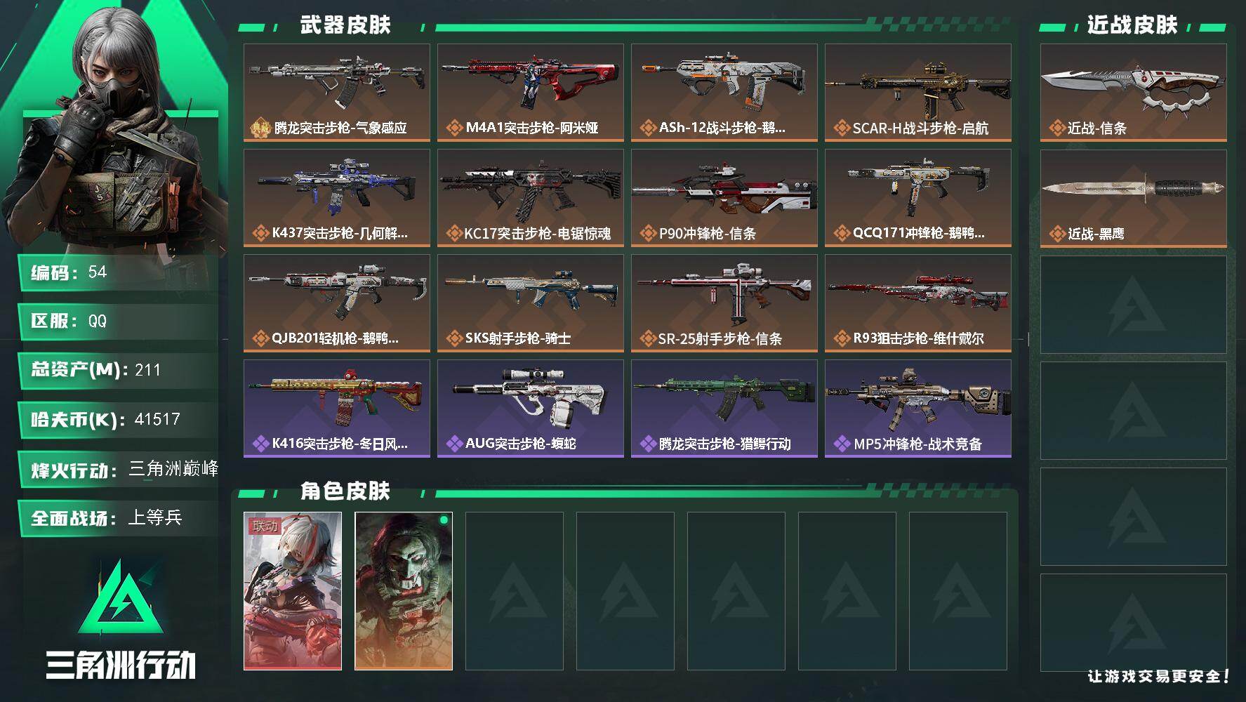 SJZQM48496三角洲行动账号详情图4