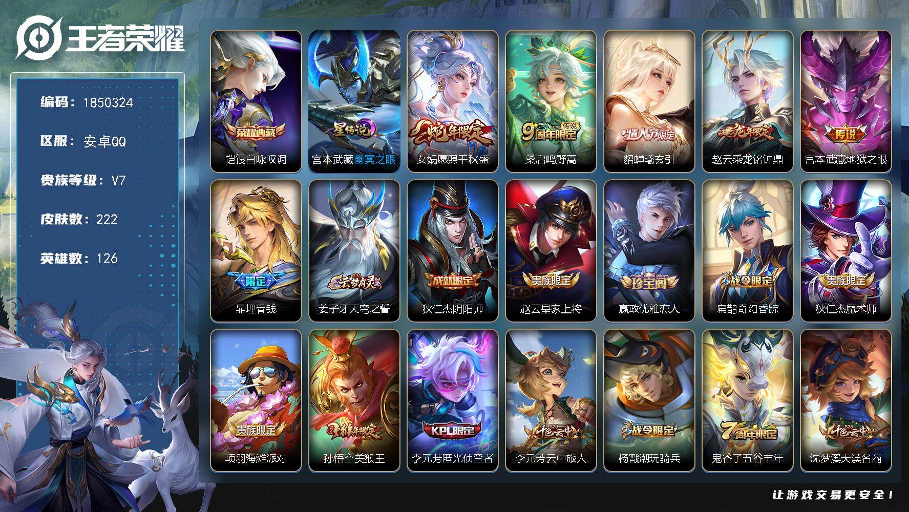 王者荣耀账号安卓QQW8070，，可立即换绑无需挂单养号，，铭文满级，，典藏1，传说5，，星传说1，，按键5，，，夺宝9