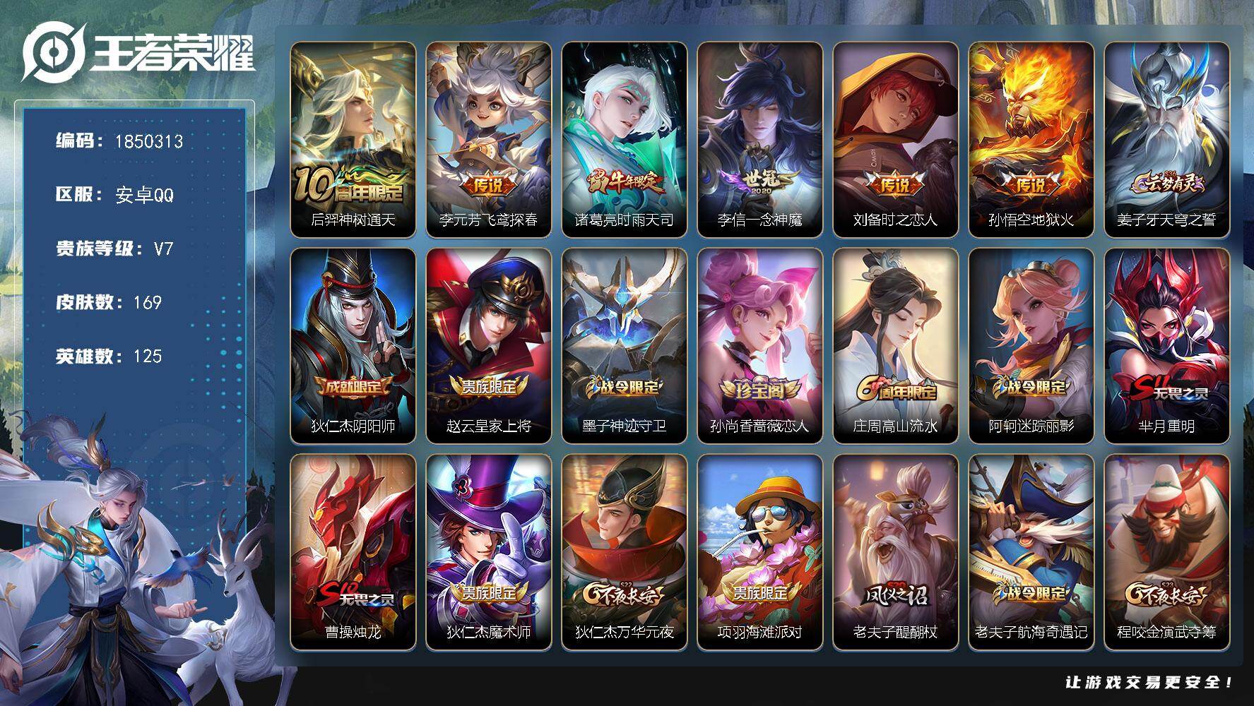王者荣耀账号安卓QQW13195  可立即换绑无需挂单养号  铭文满级  传说6  按键1  夺宝168  安卓Q-V7