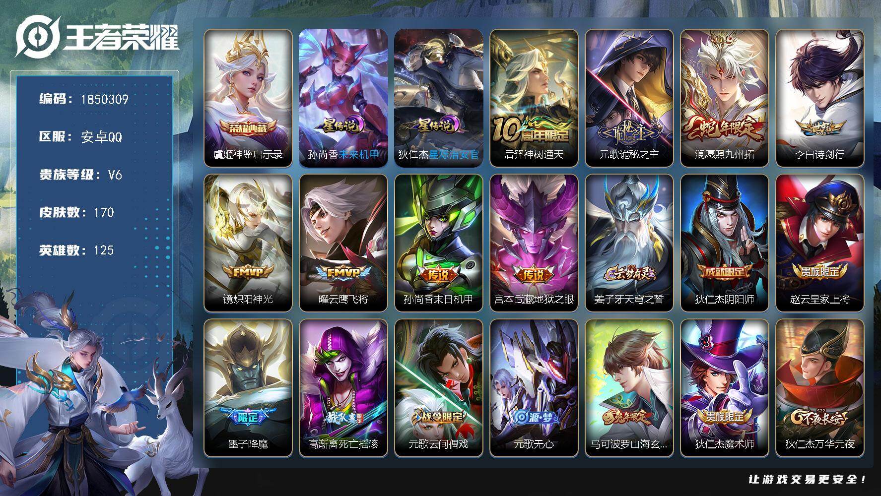 王者荣耀账号安卓QQW13180，，可立即换绑无需挂单养号，铭文满级，典藏1，传说8，，星传说2，，按键3，，夺宝2，安