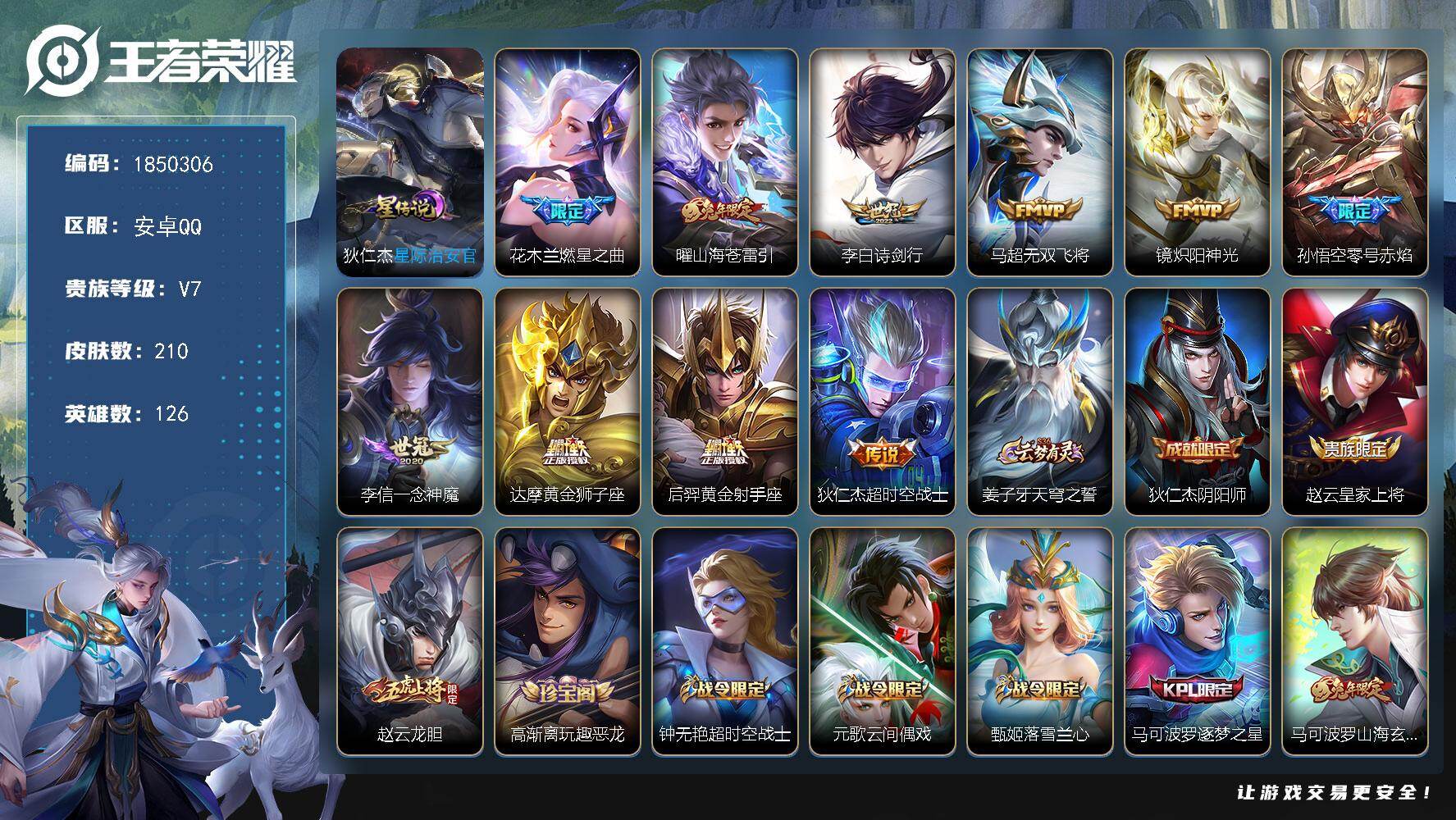 王者荣耀账号安卓QQW13202，，可立即换绑无需挂单养号，，铭文满级，传说10，，星传说1，，按键2，，夺宝236，，