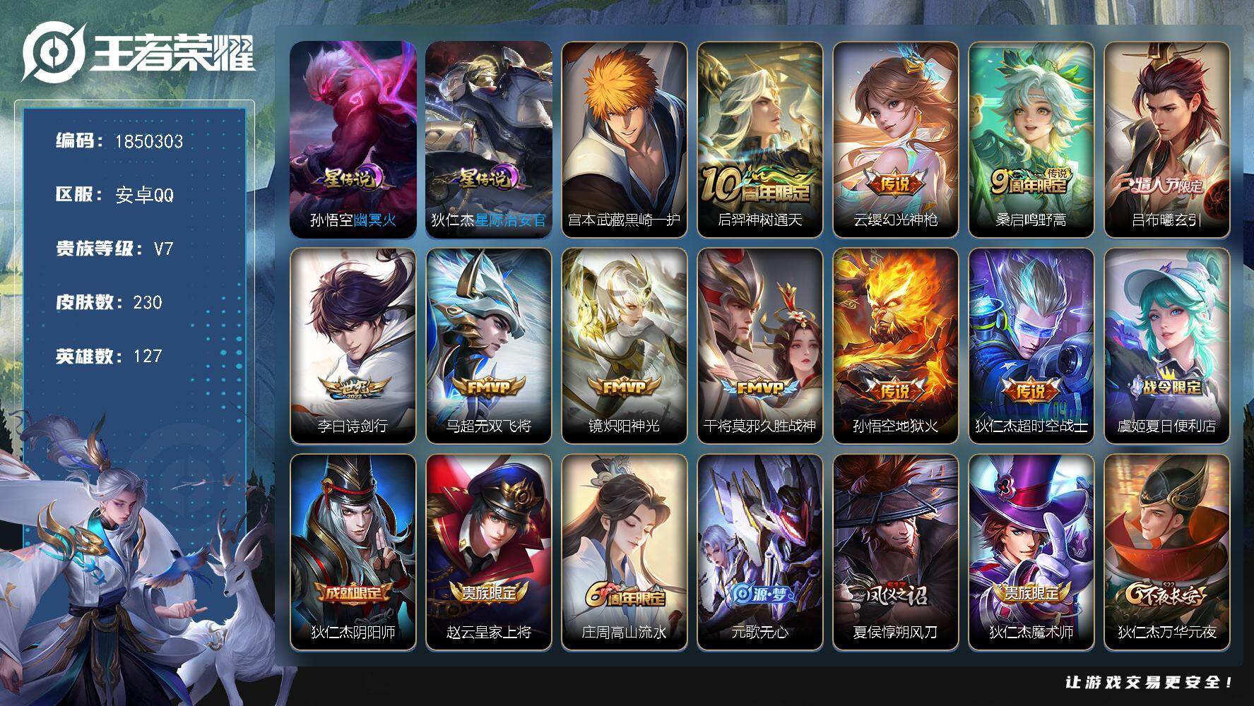 王者荣耀账号安卓QQW13196，可立即换绑无需挂单养号，铭文满级，，传说10，，星传说2，，按键18，，，夺宝294，