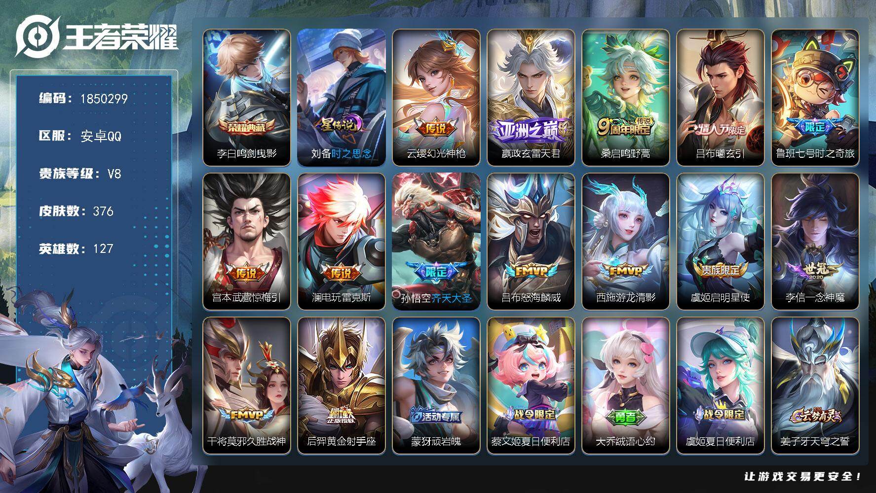 王者荣耀账号安卓QQW13169，可立即换绑无需挂单养号，，铭文满级，典藏1，传说14，，星传说1，，按键18，，夺宝1