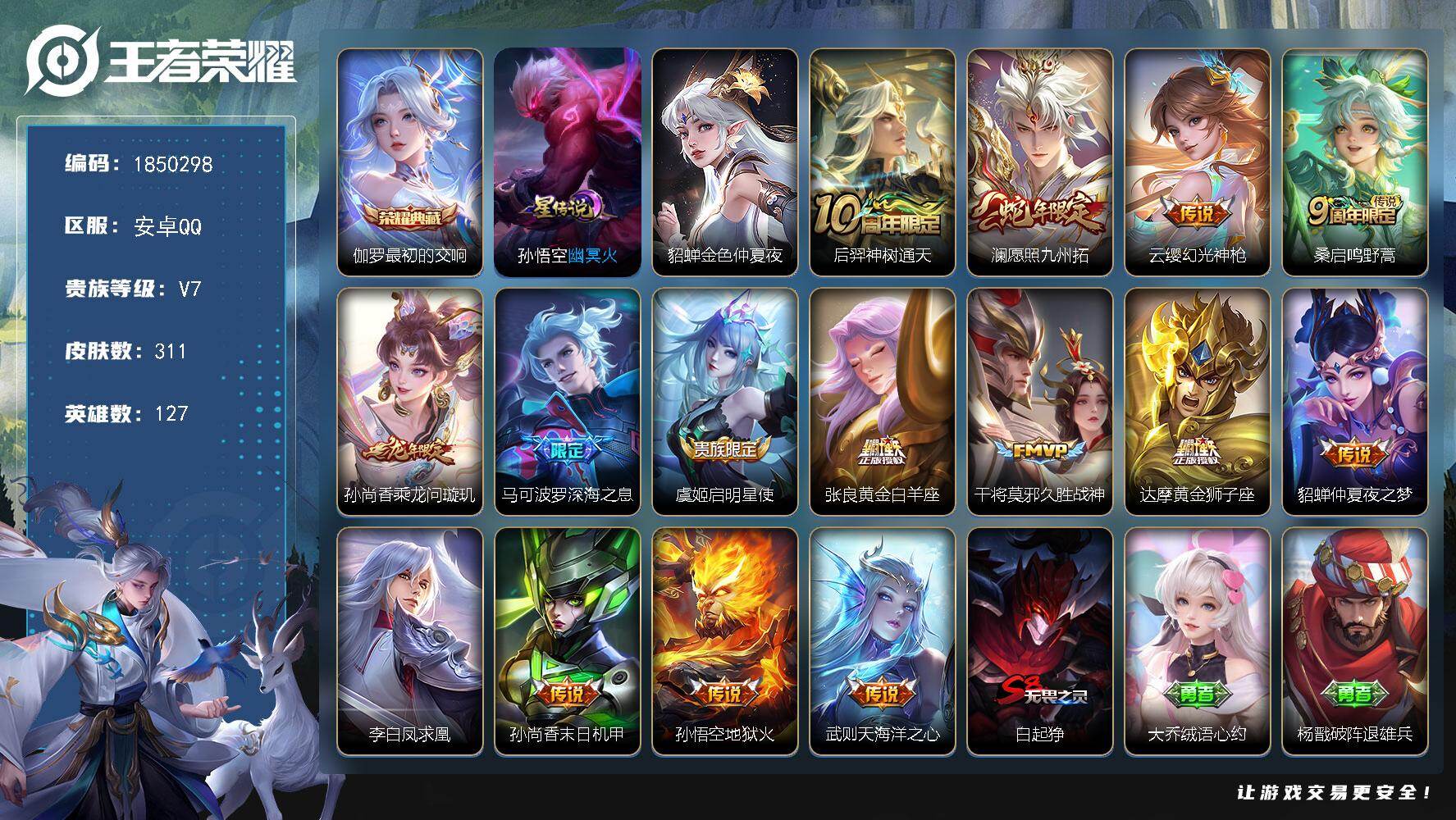 王者荣耀账号安卓QQW13194，，可立即换绑无需挂单养号，，铭文满级，典藏1，传说15，，星传说2，，按键5，，夺宝1