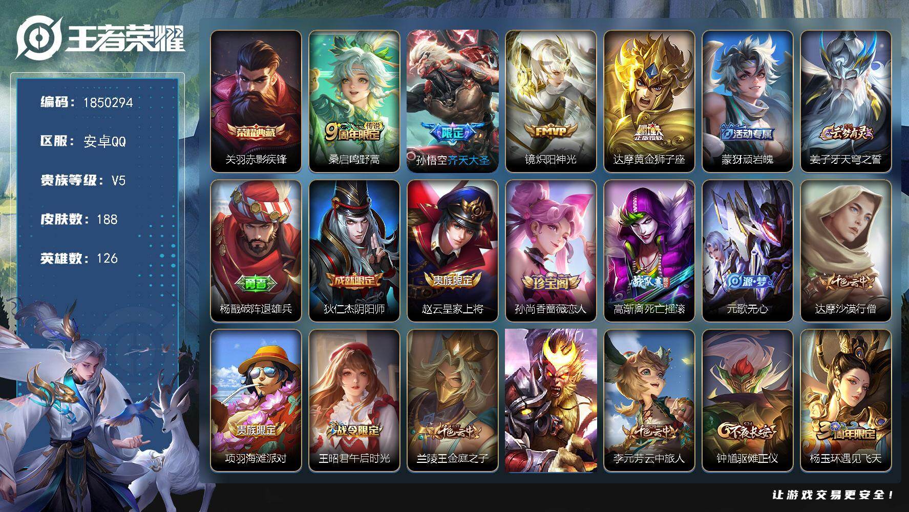 王者荣耀账号安卓QQW13184   可立即换绑无需挂单养号  铭文满级 典藏1 传说4  按键3   夺宝8  安卓Q