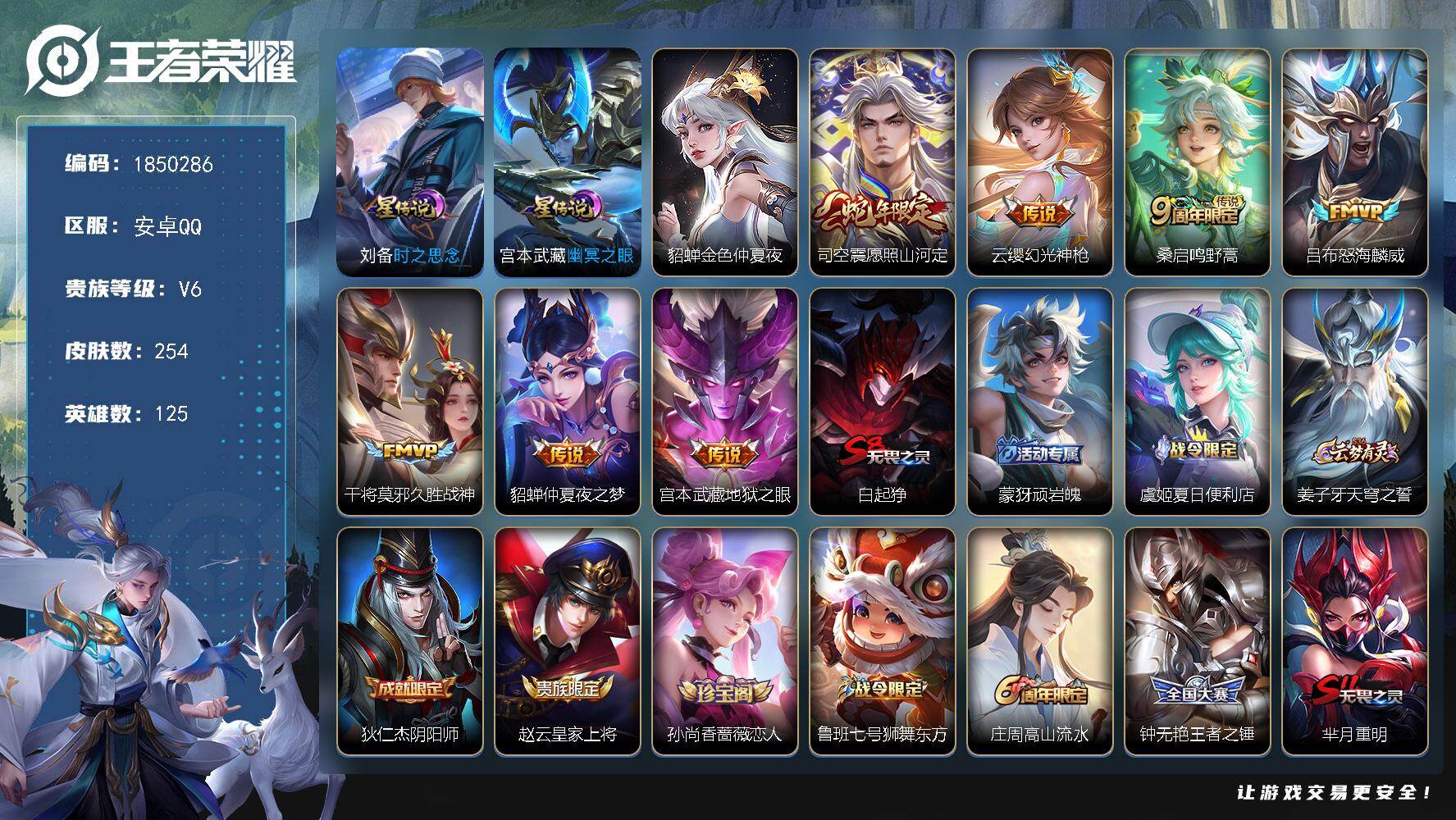 王者荣耀账号安卓QQW13151，，可立即换绑无需挂单养号，，铭文满级，，传说7，，星传说3，，，按键2，，，夺宝248