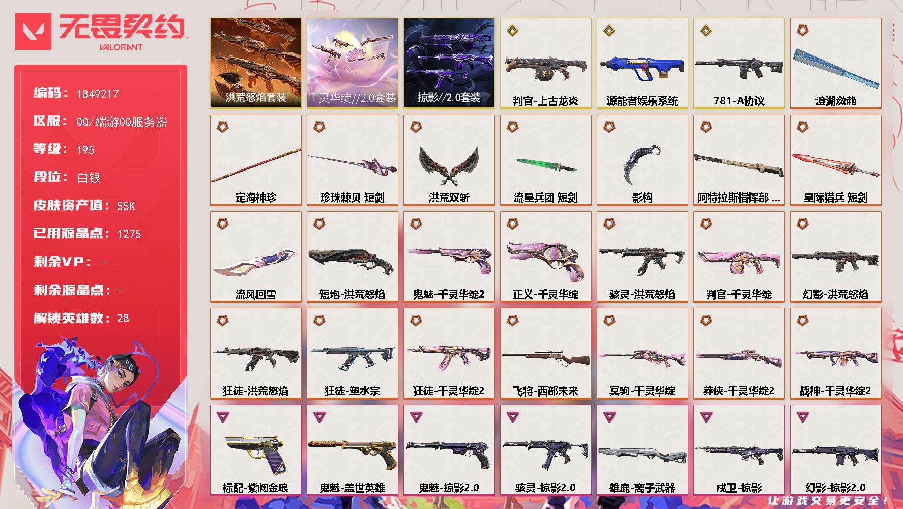 WWQQM43688无畏契约账号详情图3 WWQQM43688无畏契约账号详情图3