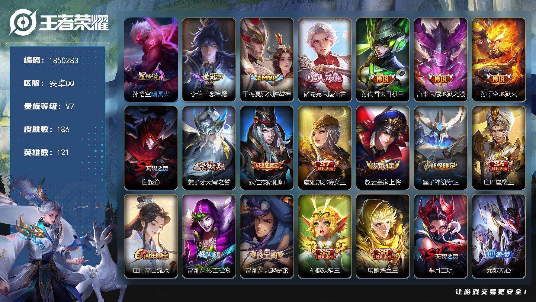 王者荣耀账号安卓QQW13138，，可立即换绑无需挂单养号，铭文满级，传说6，，星传说1，，，夺宝265，，安卓Q-V7