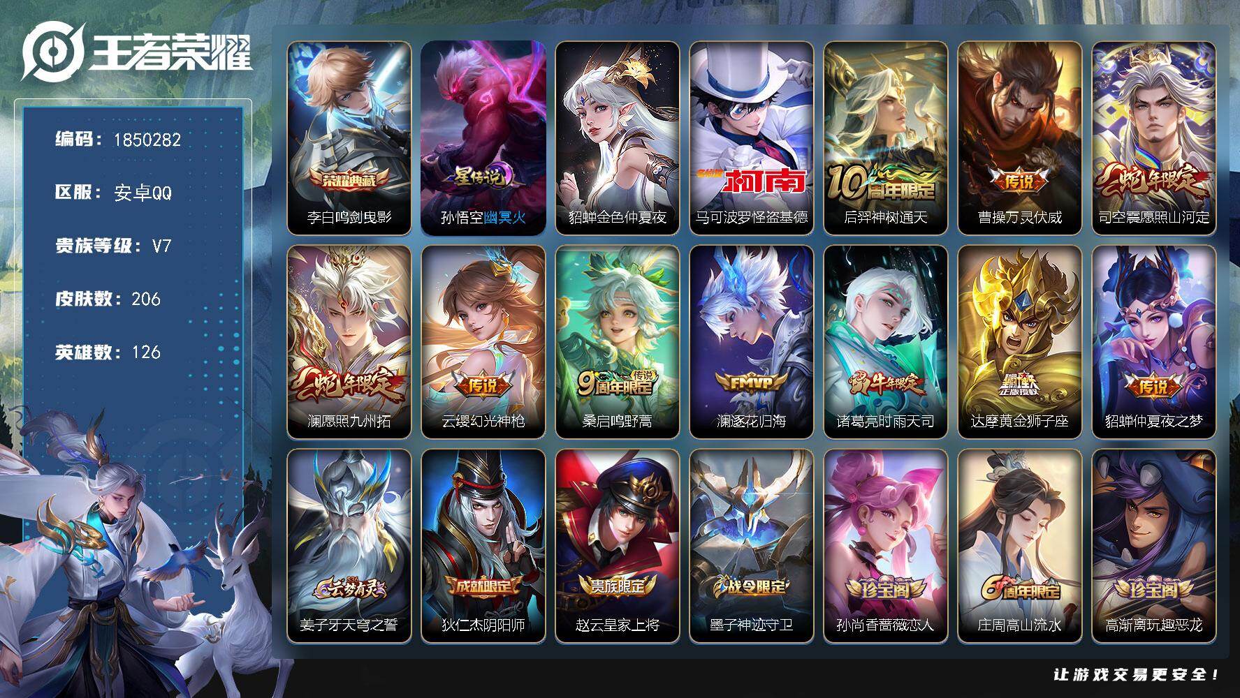 王者荣耀账号安卓QQW13137，，可立即换绑无需挂单养号，，铭文满级，，典藏1，，传说10，，星传说2，，按键10，，