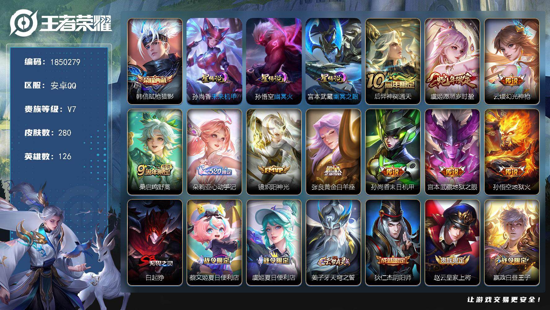 王者荣耀账号安卓QQW13159，，可立即换绑无需挂单养号，，铭文满级，，典藏1，传说10，，星传说3，，按键9，，夺宝