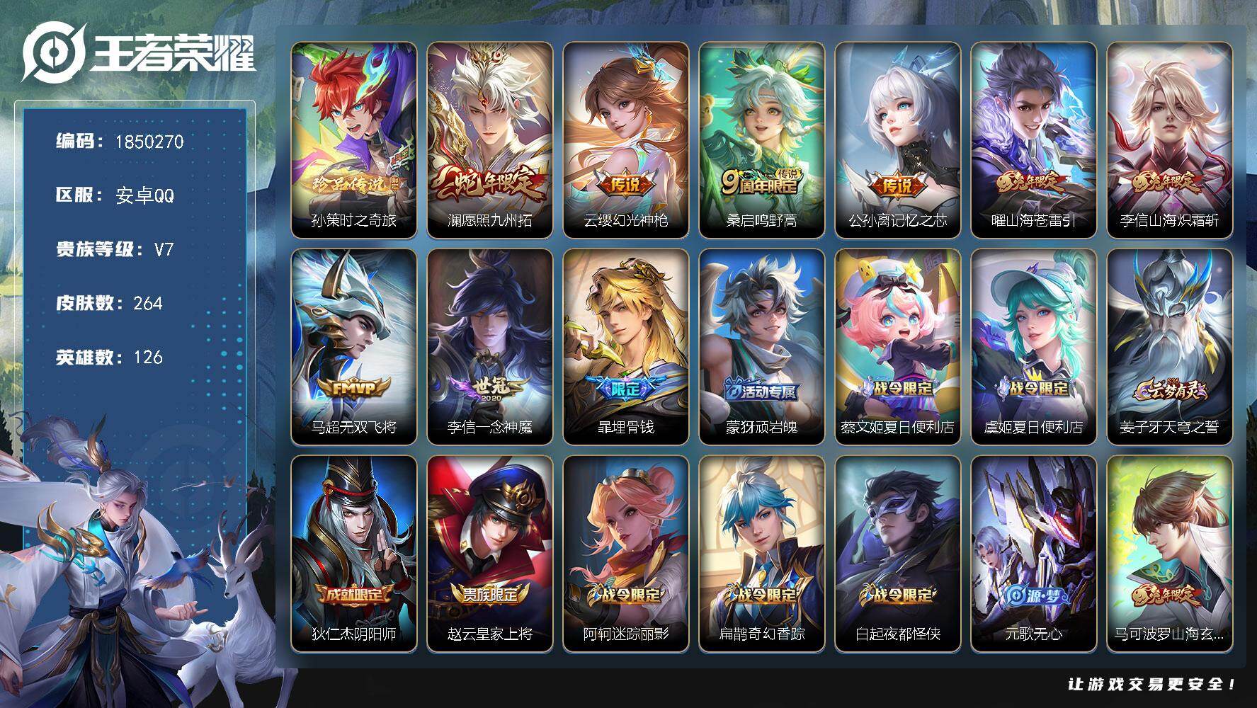 王者荣耀账号安卓QQW13152  可立即换绑无需挂单养号 钱包注销不了  背包有水晶1颗  铭文满级  传说8  按键