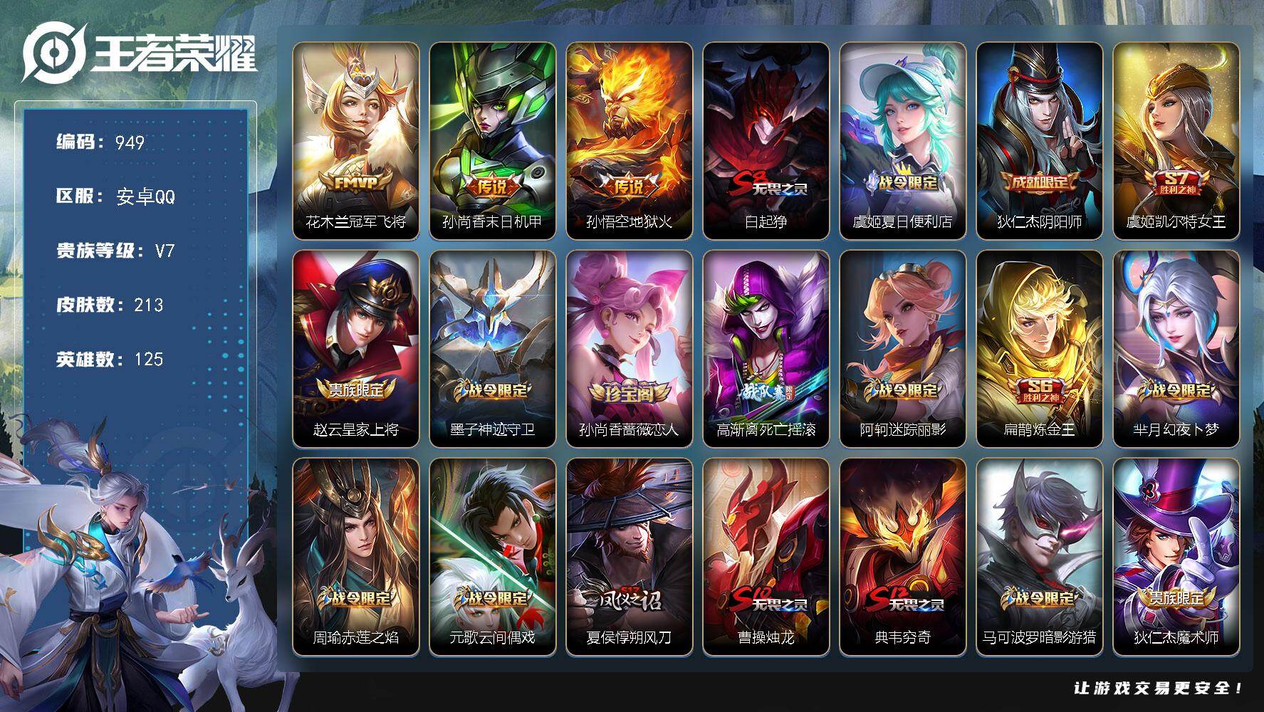 WZKG448837王者荣耀账号详情图26