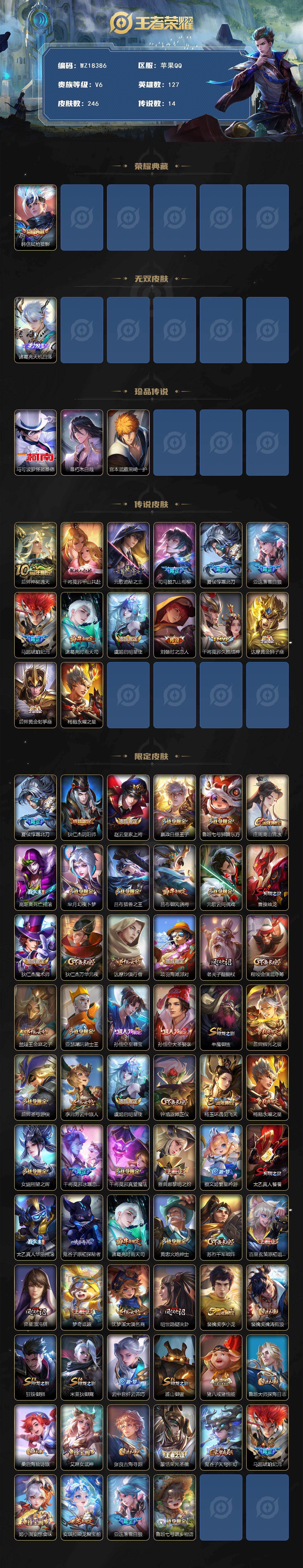 WZ03421138王者荣耀账号详情图2 WZ03421138王者荣耀账号详情图2