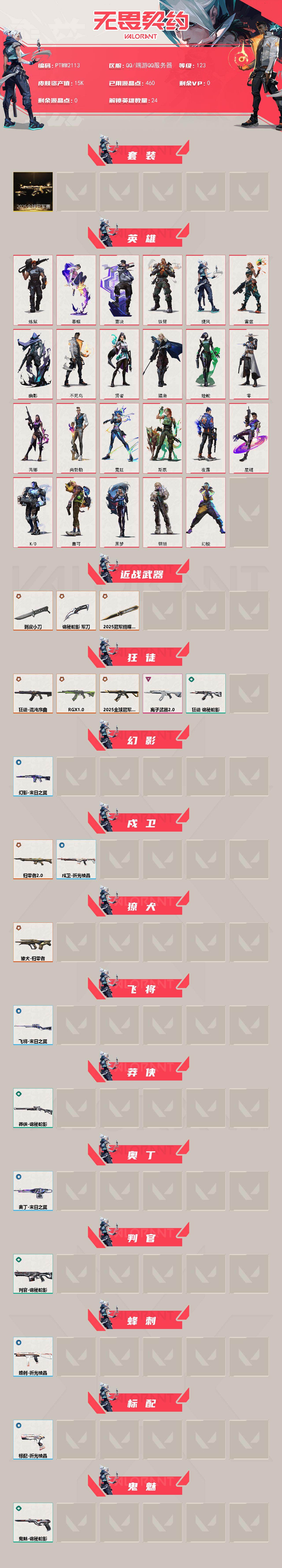 WWQQM43179无畏契约账号详情图3