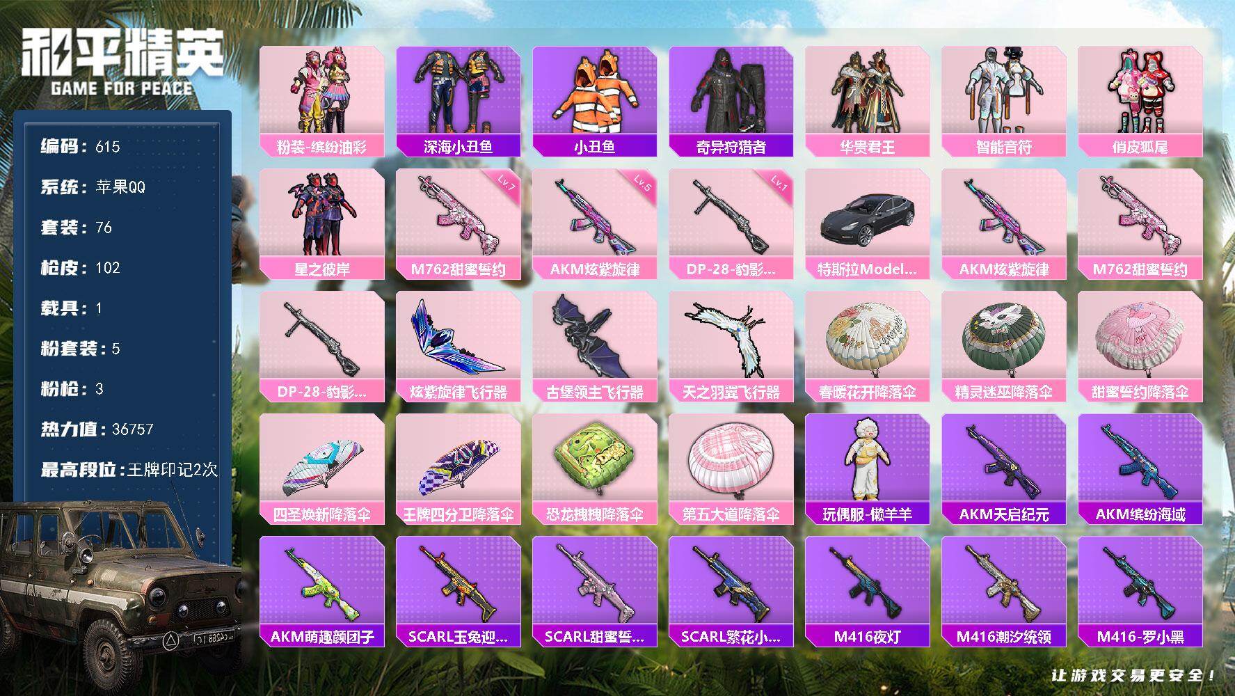 HPKG461616和平精英账号详情图26