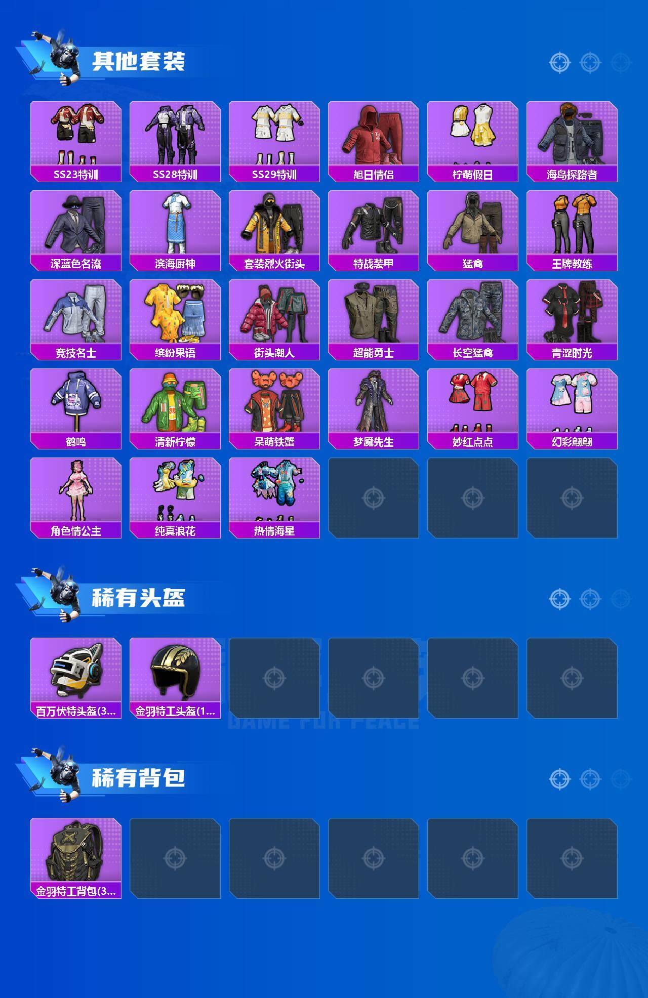 HPQM413413和平精英账号详情图4 HPQM413413和平精英账号详情图4