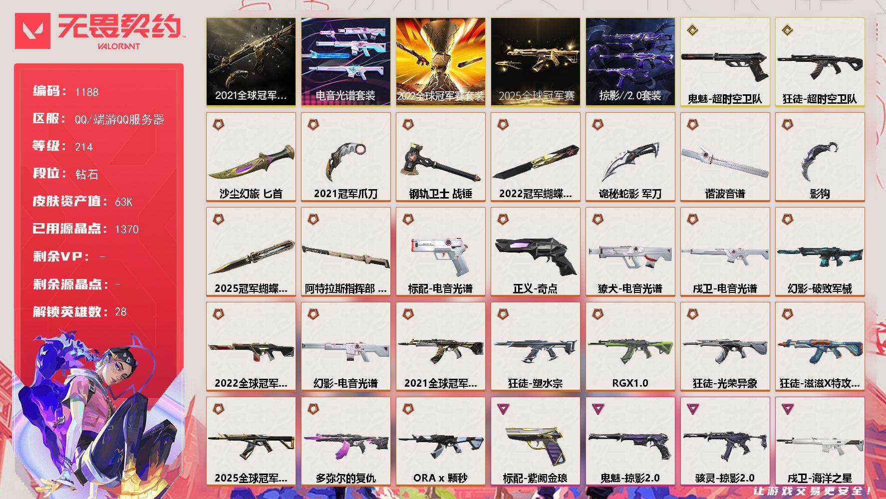 【套装】：2025全球冠军赛套装，2022全球冠军赛套装，2021全球冠军赛套装，电音光谱套装，掠影//2.0套装
【英雄】：幻棱，炼狱，维斯，暮蝶，钛狐，壹决，铁臂，捷风，雷兹，幽影，不死鸟，贤者