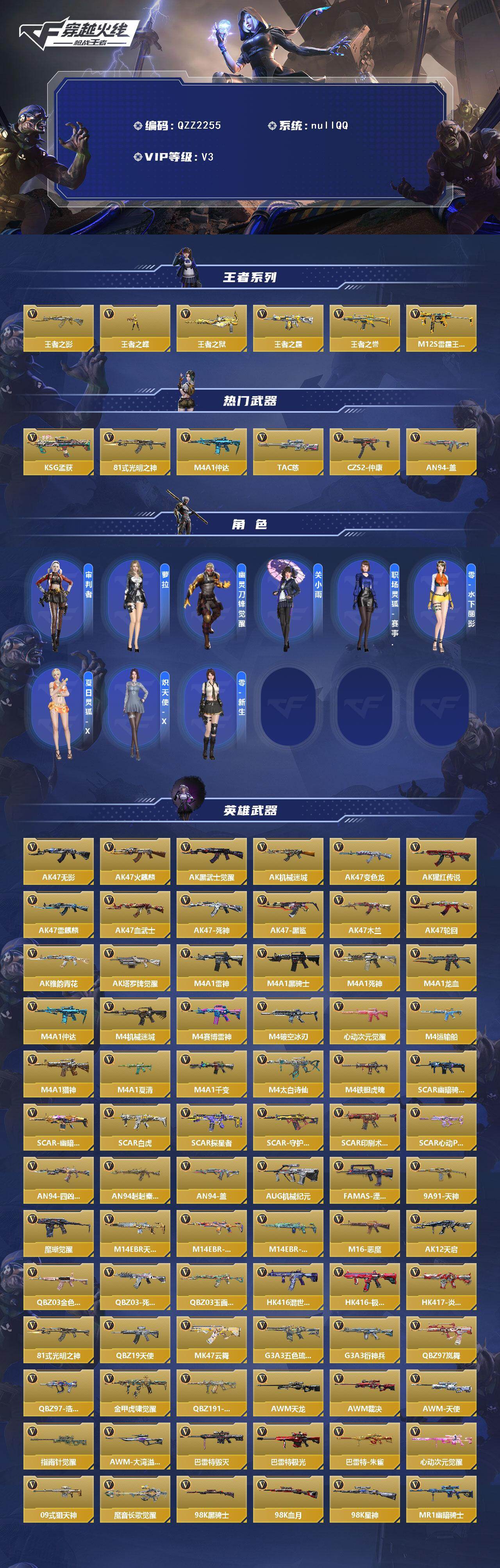 CFMEY41668枪战王者账号详情图2