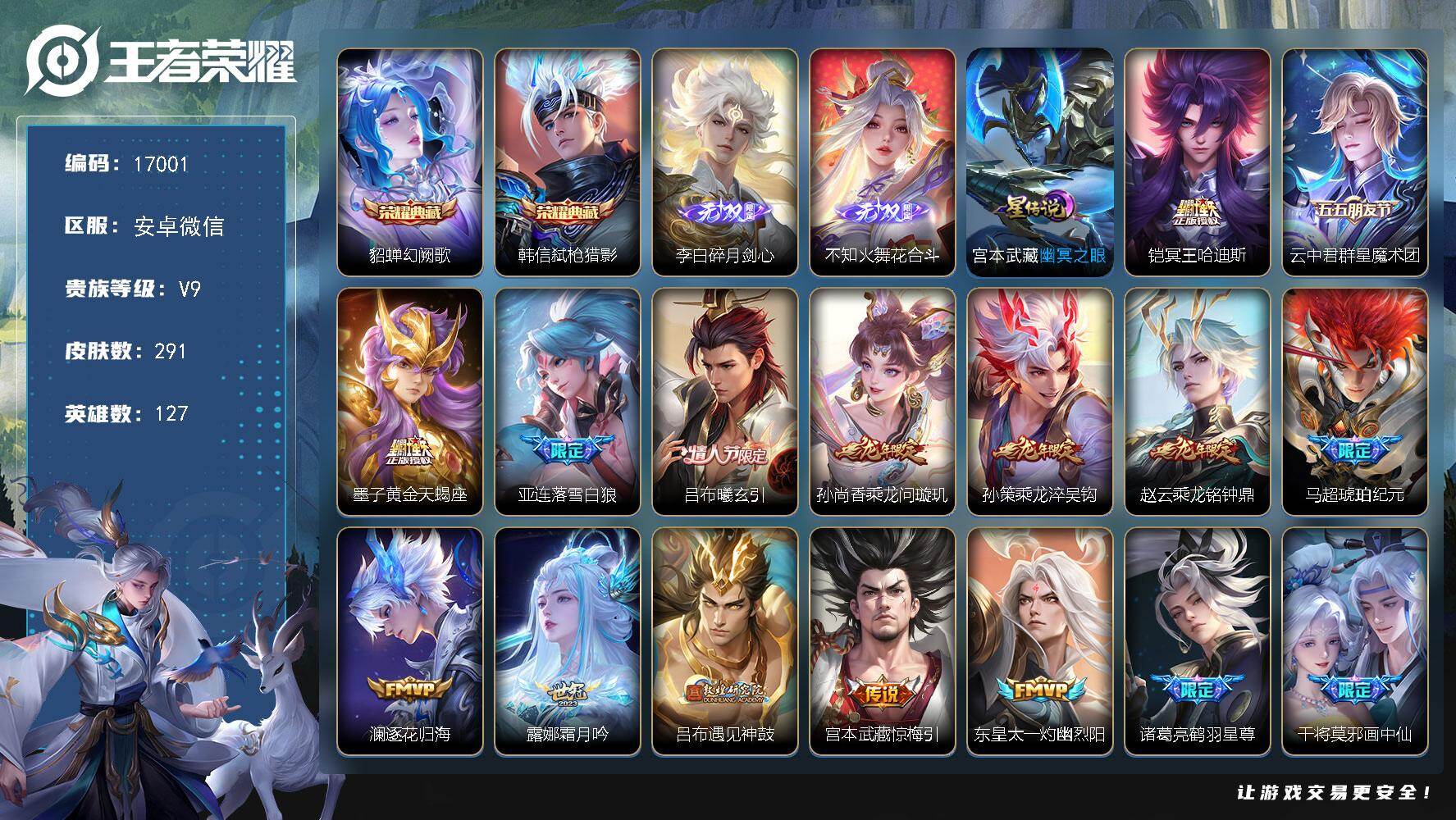 王者荣耀账号安卓VX【V9战力精品号，金标万战马超，热门火舞花合斗，多限定热门】 1星传说 26按键 16王者印记 五级铭文200 可二次CD14375 安卓WX-V9-291皮肤-2典藏皮肤-2无双-40传说-94史