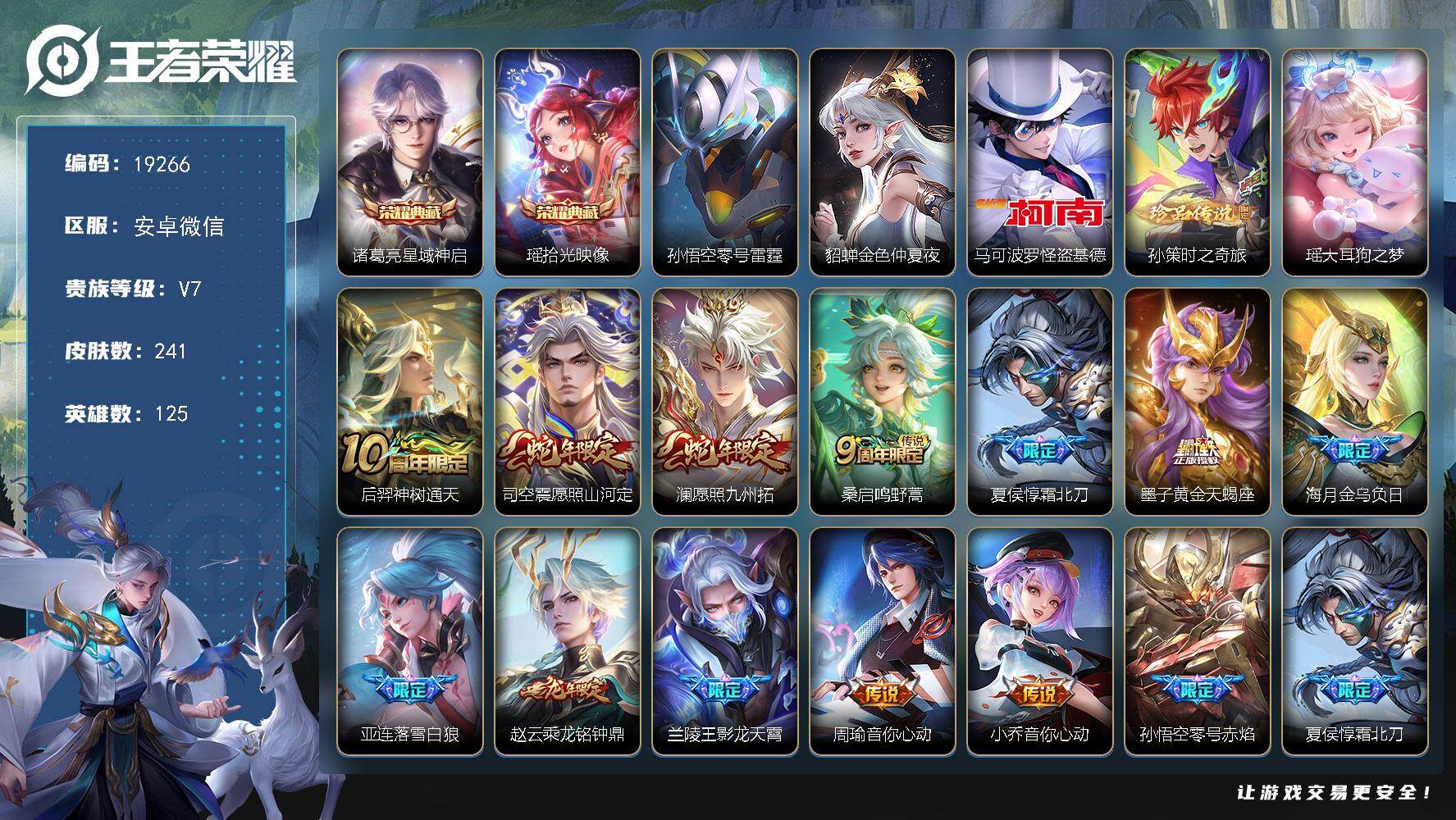 王者荣耀账号安卓VX【妹子女号12个金标，金标万战瑶，金标万战苏烈，金标万战墨子，金标万战张良赵怀真张飞，游走61段】 2星传说 9按键 4316星币 10王者印记 五级铭文120 可二次CD14987 安卓WX-V7