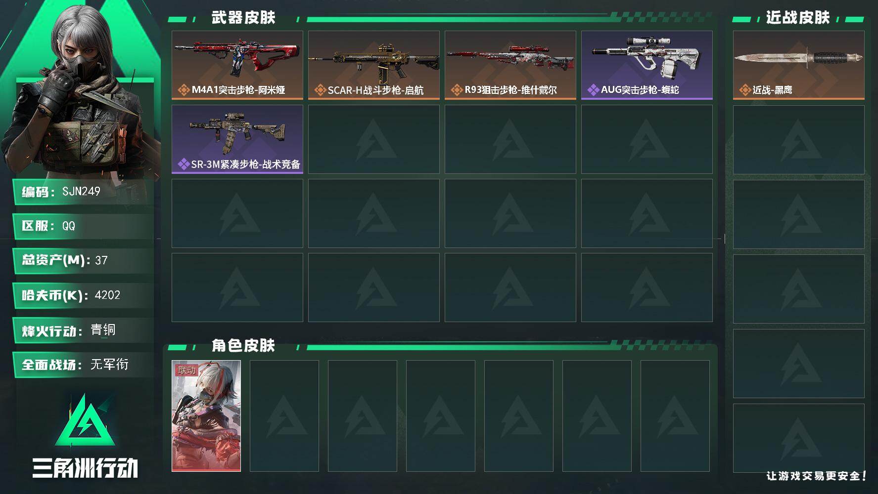 三角洲行动账号QQ【SJN249】总资产(M)：37M/哈夫币(K)：4202K/哈夫币(K)：4202K/传说枪皮数：3/全面战场等级：2_段位：无段位/烽火地带等级：25_段位：青铜/骇爪-维什戴尔/近战-黑鹰/