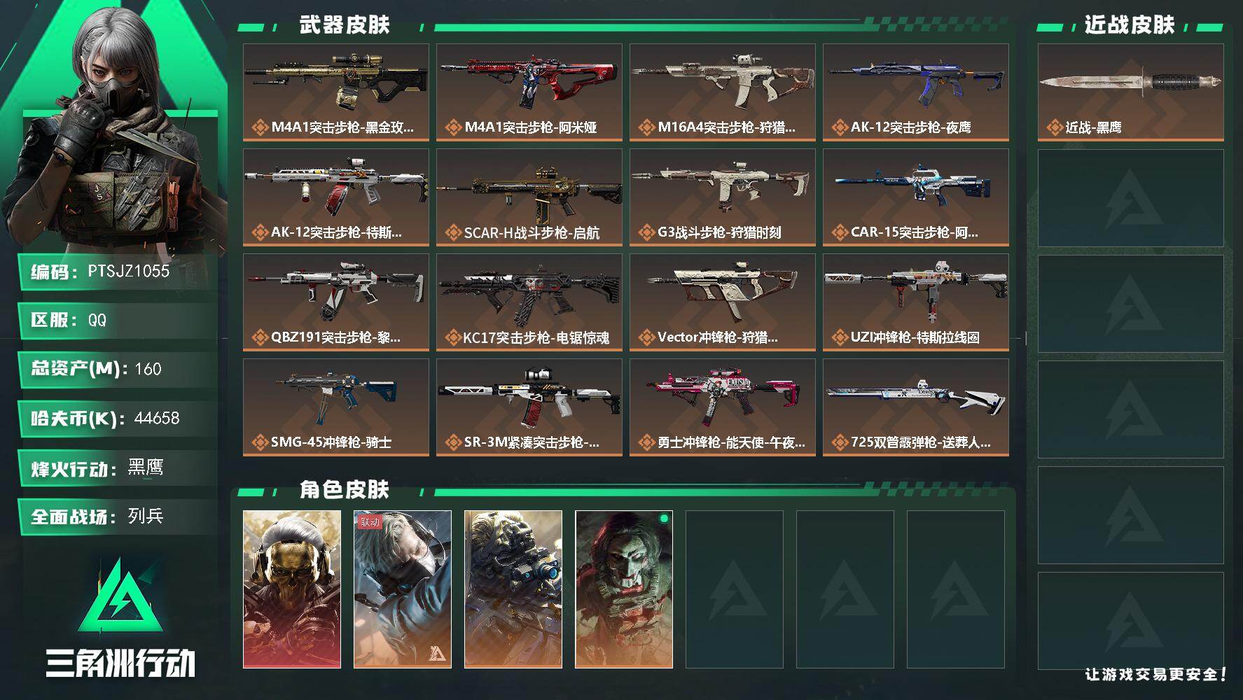 三角洲行动账号QQ【PTSJZ1055】【自带包赔 找回全额赔】单红皮  6仓6体5耐
44658k哈伏币-148m流