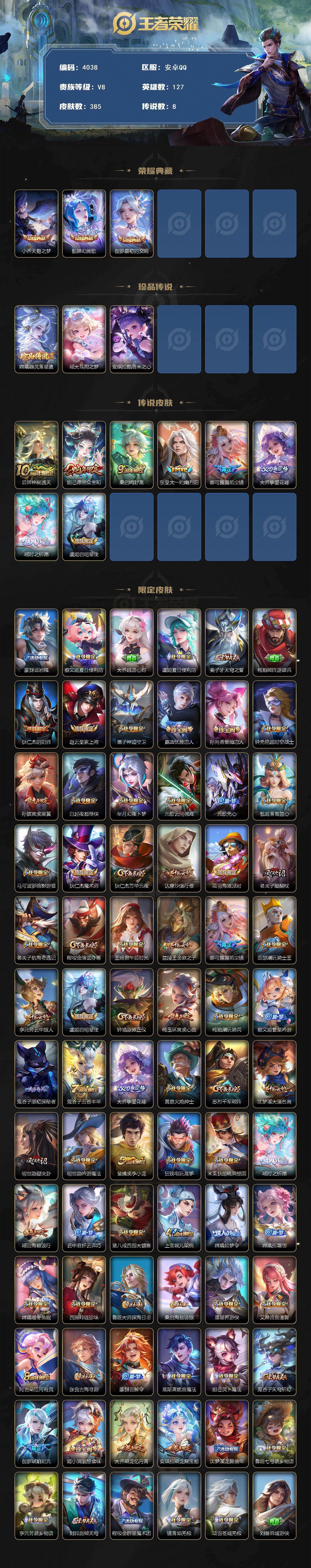 WZJZ442715王者荣耀账号详情图2