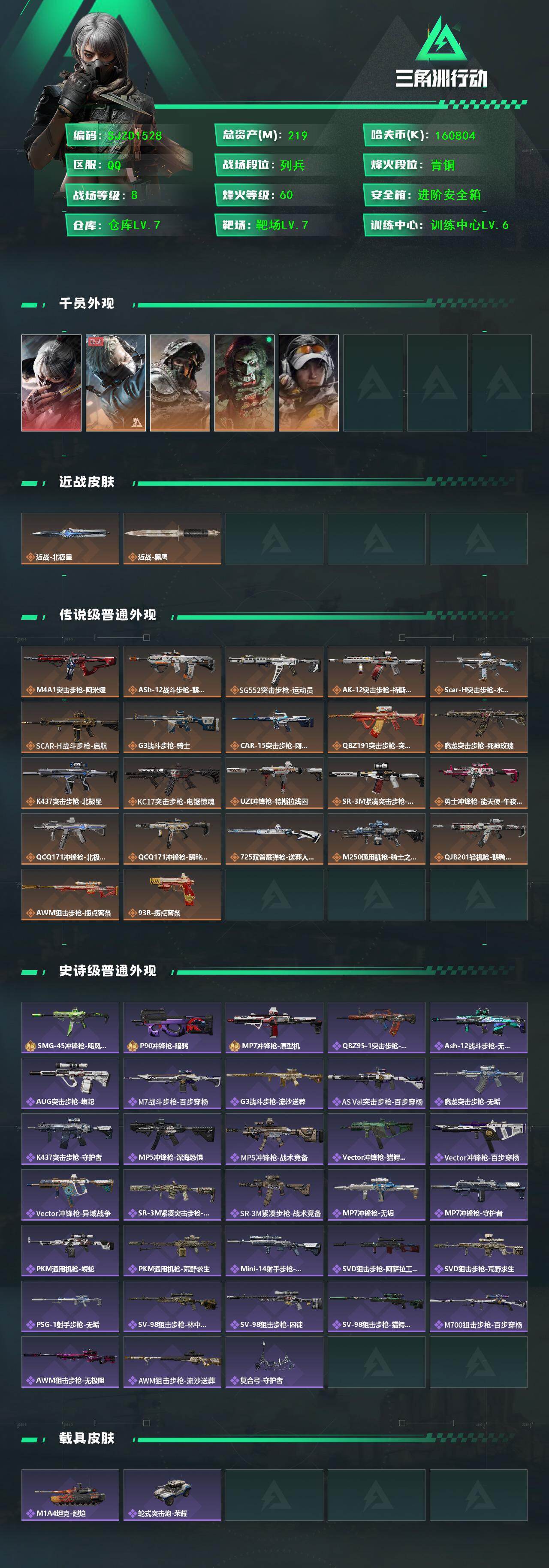 SJZEY44119三角洲行动账号详情图2