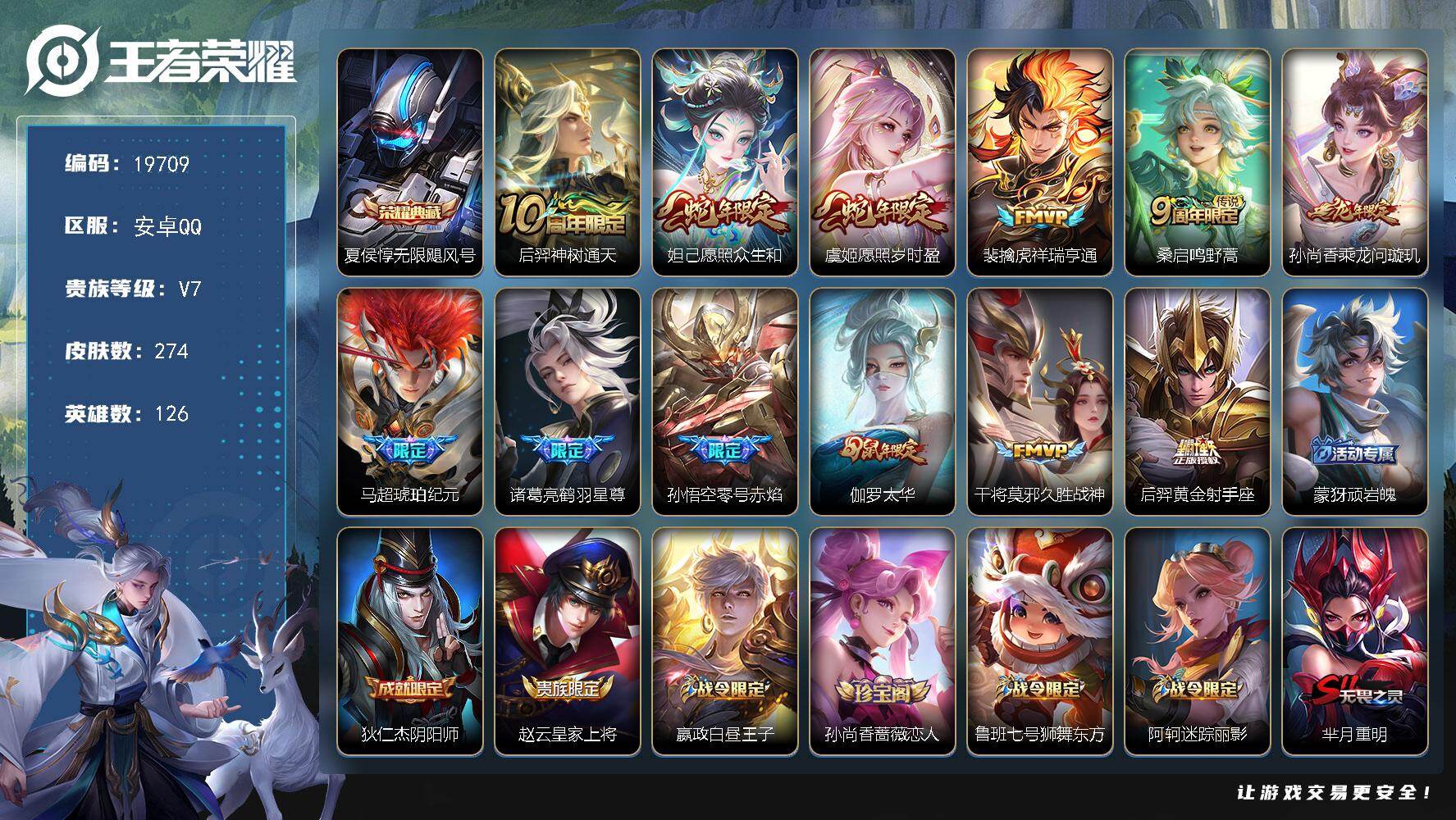 王者荣耀账号安卓QQ可换绑【V7精品号 夏侯惇典藏 马超琥珀纪元 蛇年龙年限定 多传说限定号】5按键 5王者印记 满级铭文 可二次KK7472 安卓Q-V7-274皮肤-1典藏皮肤-12传说-69史诗【荣耀典藏】：夏侯