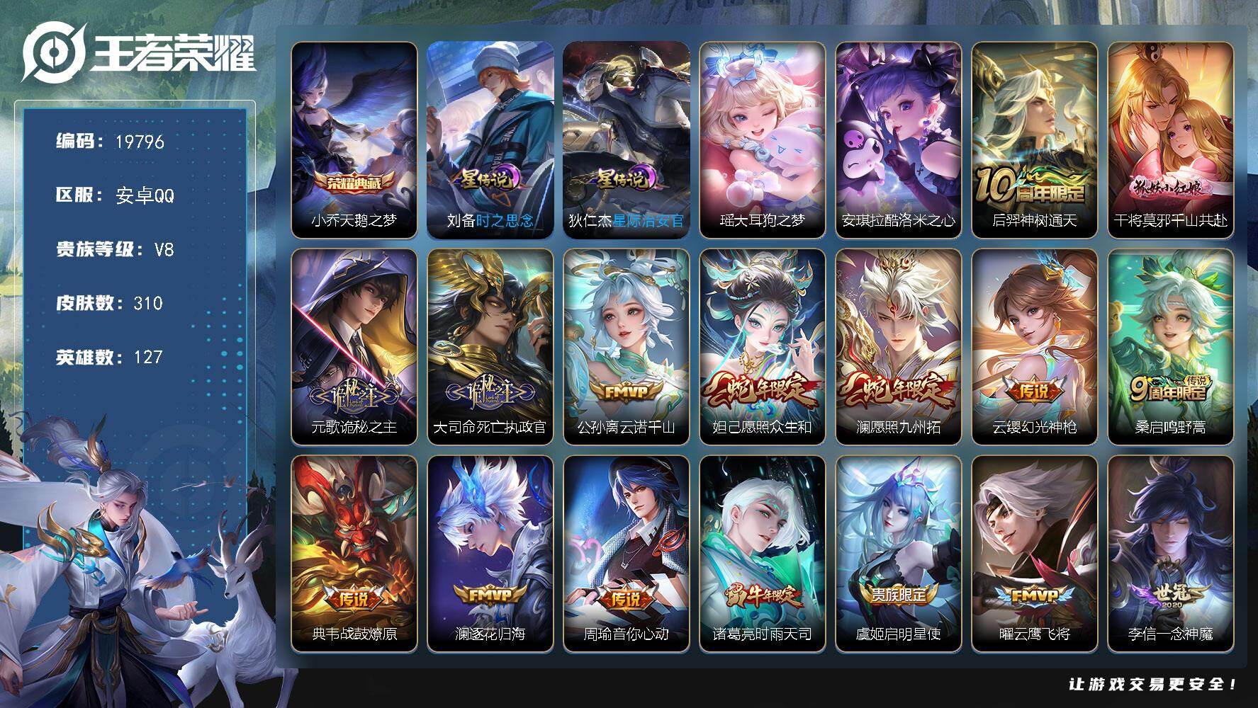 王者荣耀账号安卓QQ可换绑【V8精品号 小乔典藏 双珍品安琪拉瑶 天魔缭乱 多传说限定质量号】幸运值225 33按键，2星传说，1天幕，5王者印记，五级铭文170，可二次KK7483，安卓Q-V8-310皮肤-1典藏皮