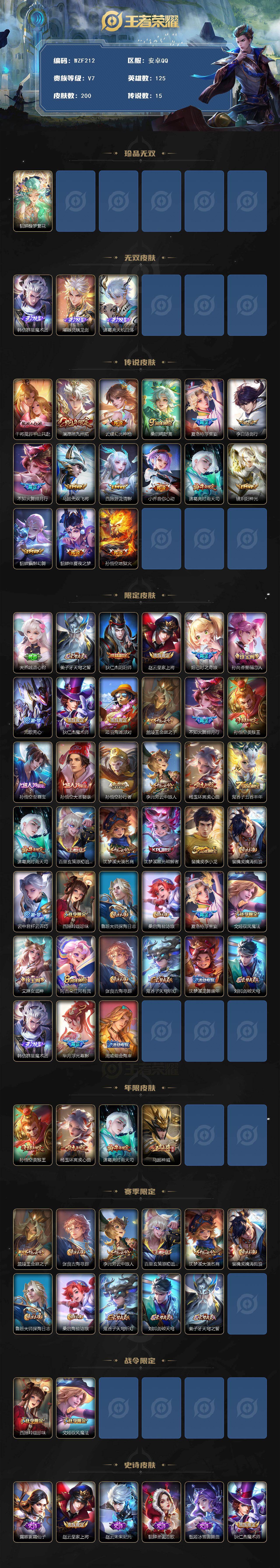 WZQM422451王者荣耀账号详情图3 WZQM422451王者荣耀账号详情图3