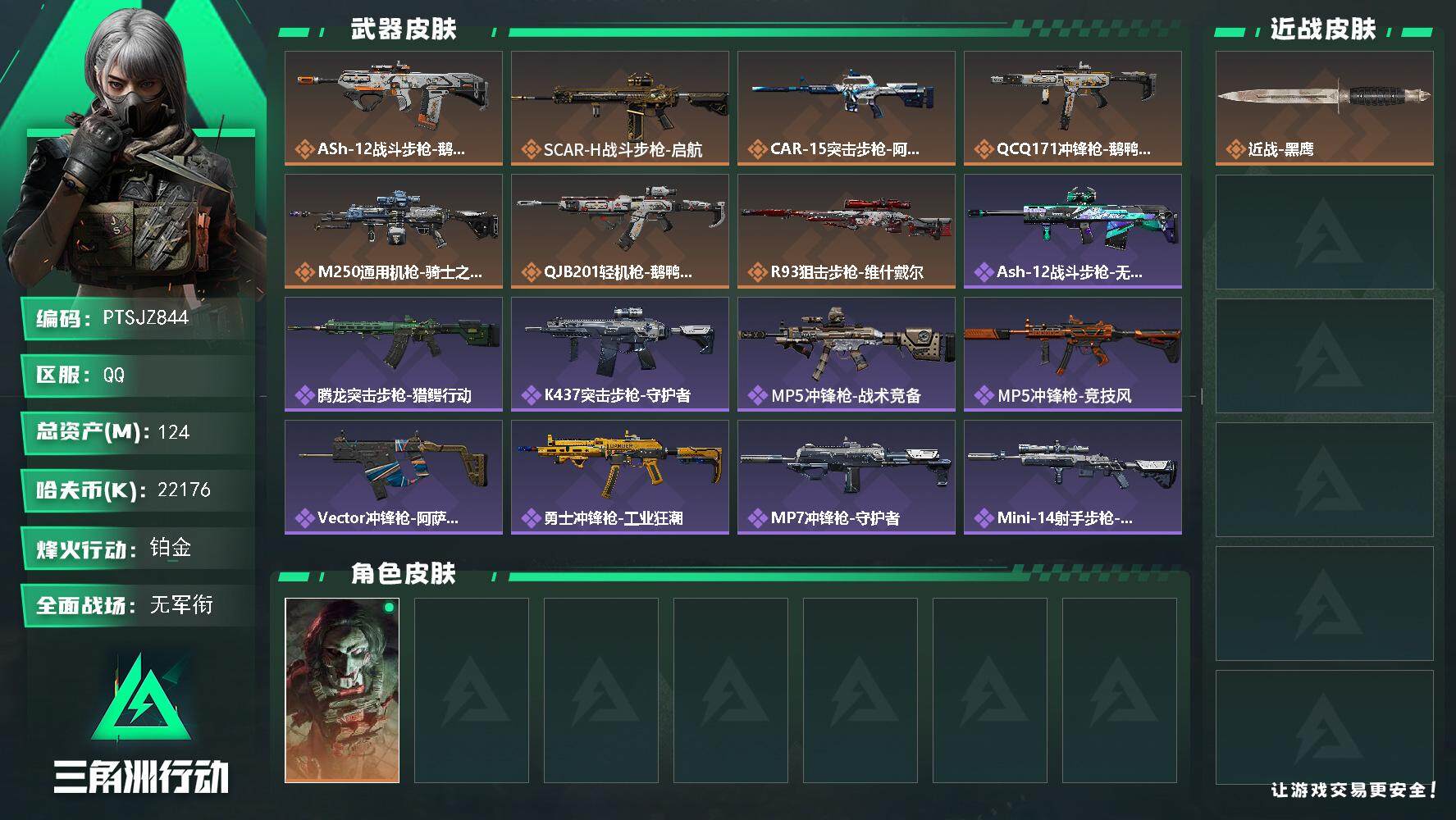 三角洲行动账号QQ【PTSJZ844】【自带包赔 找回全额赔】单红皮小号
22176k哈伏币-114m流动资产-60烽