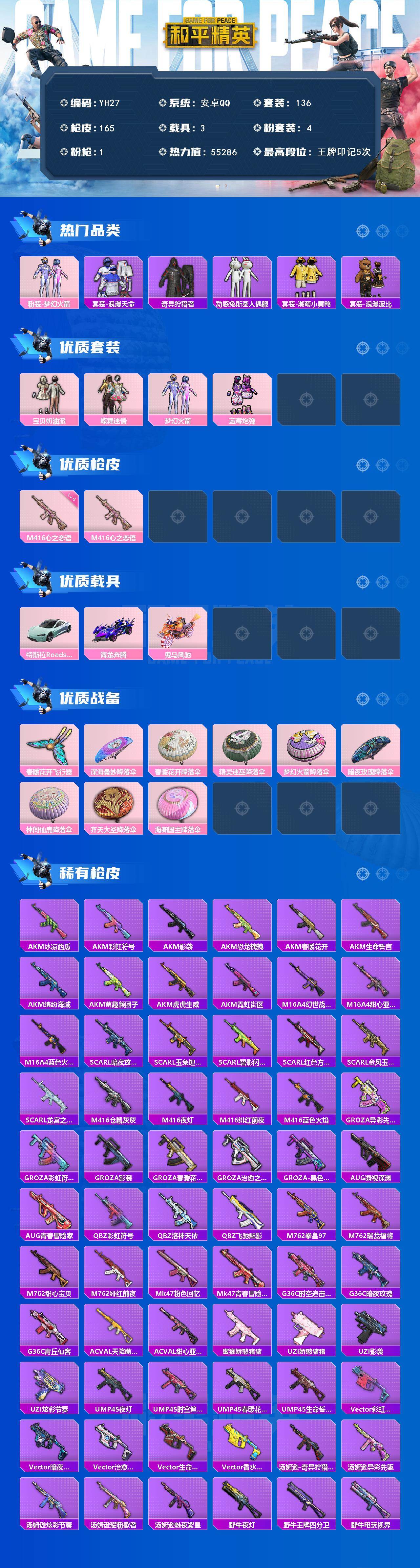 HPCMW450285和平精英账号详情图2