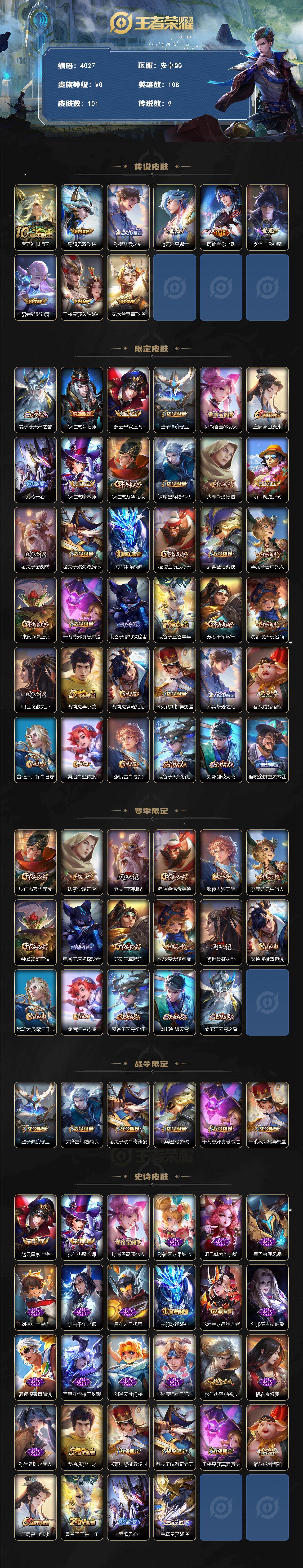 WZQM442855王者荣耀账号详情图3 WZQM442855王者荣耀账号详情图3