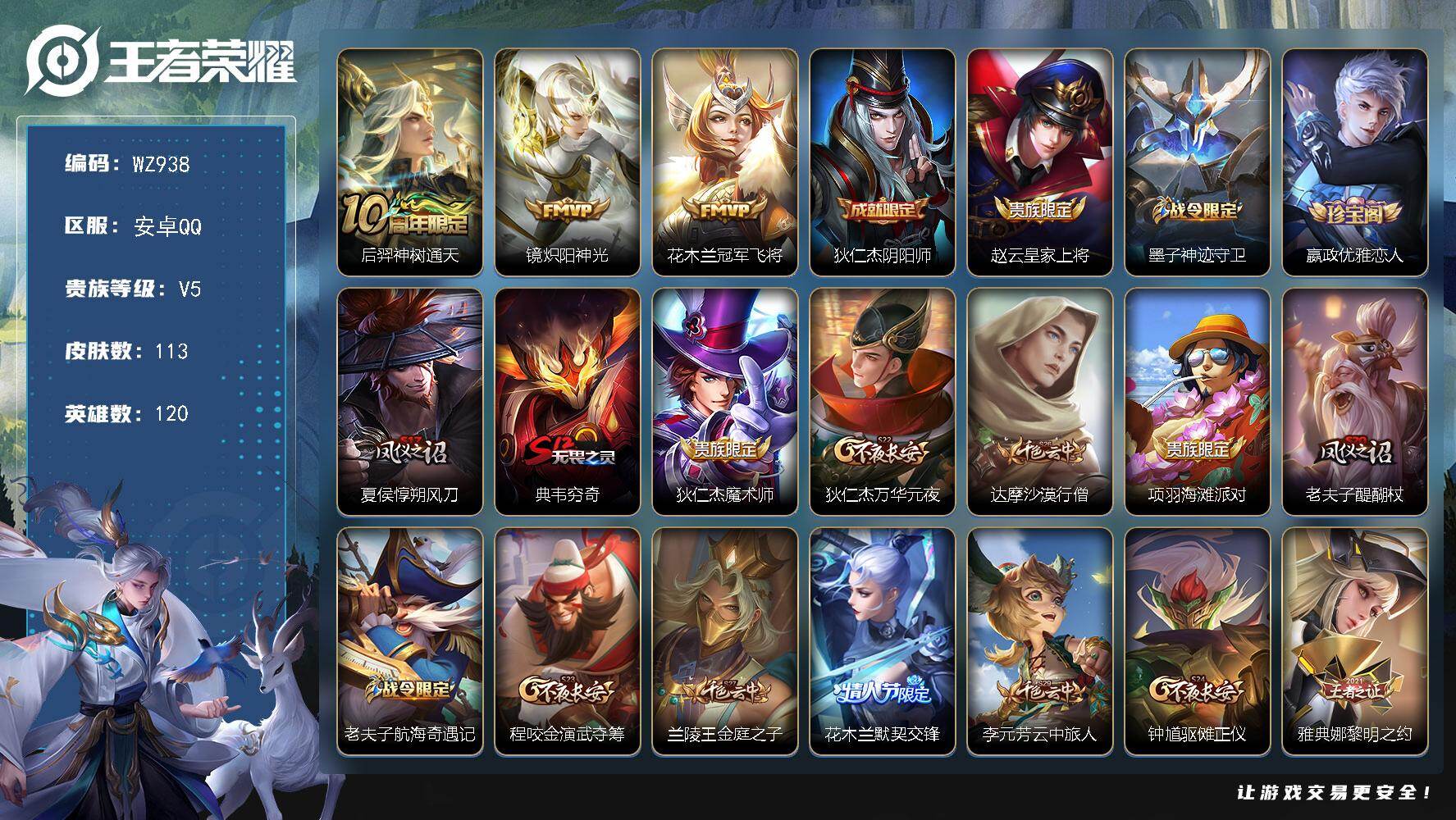 WZLX466609王者荣耀账号详情图9