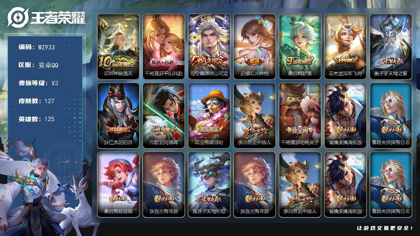 WZLX467226王者荣耀账号详情图9