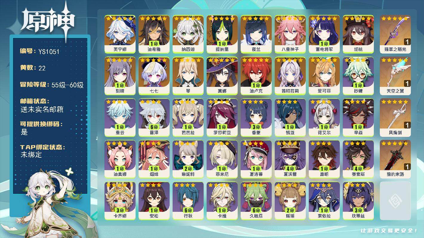 原神账号官服 天空岛【YS1051】58级/22黄/女主/18个五星角色/4个五星武器/0命爱可菲/0命茜特菈莉/0命芙宁娜/1命迪希雅/0命纳西妲/1命提纳里/0命夜兰/0命八重神子/1命雷电将军/0命胡桃/0命琴/