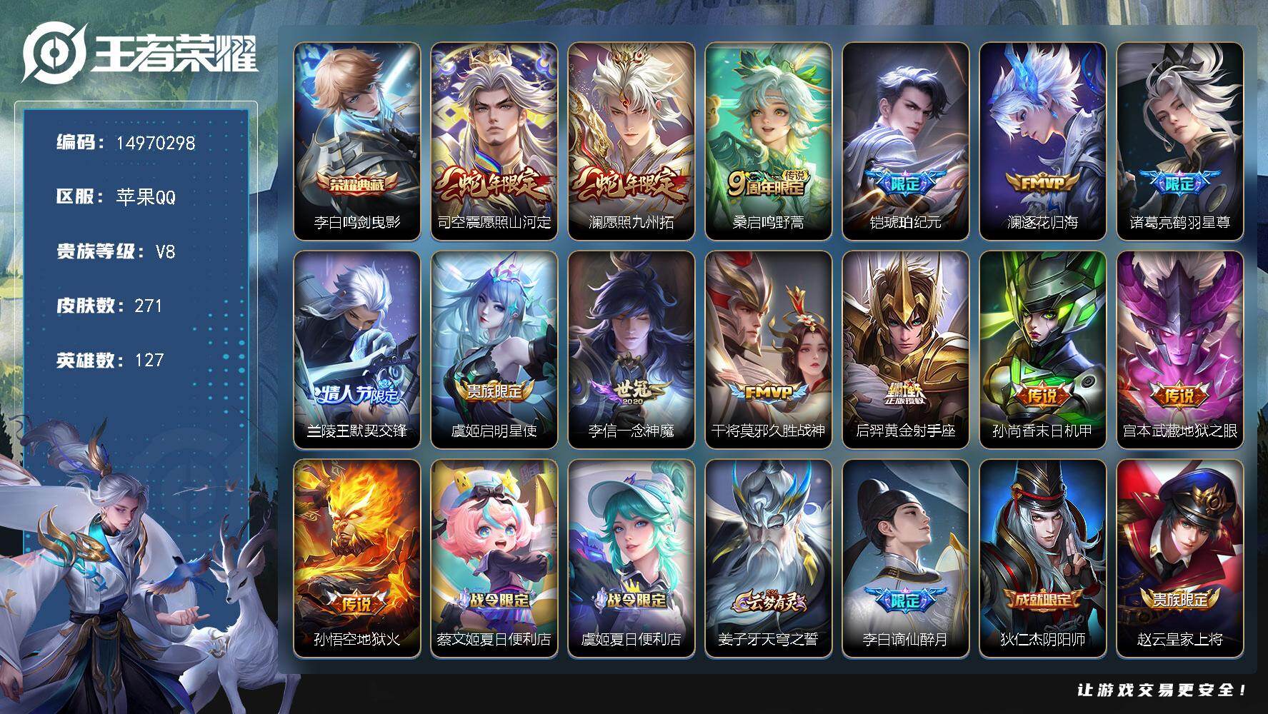 王者荣耀账号苹果QQDAS8538-(可二次) 苹果Q-V8-271皮肤1典藏2星传说14传说95史诗  鸣剑曳影 幽冥