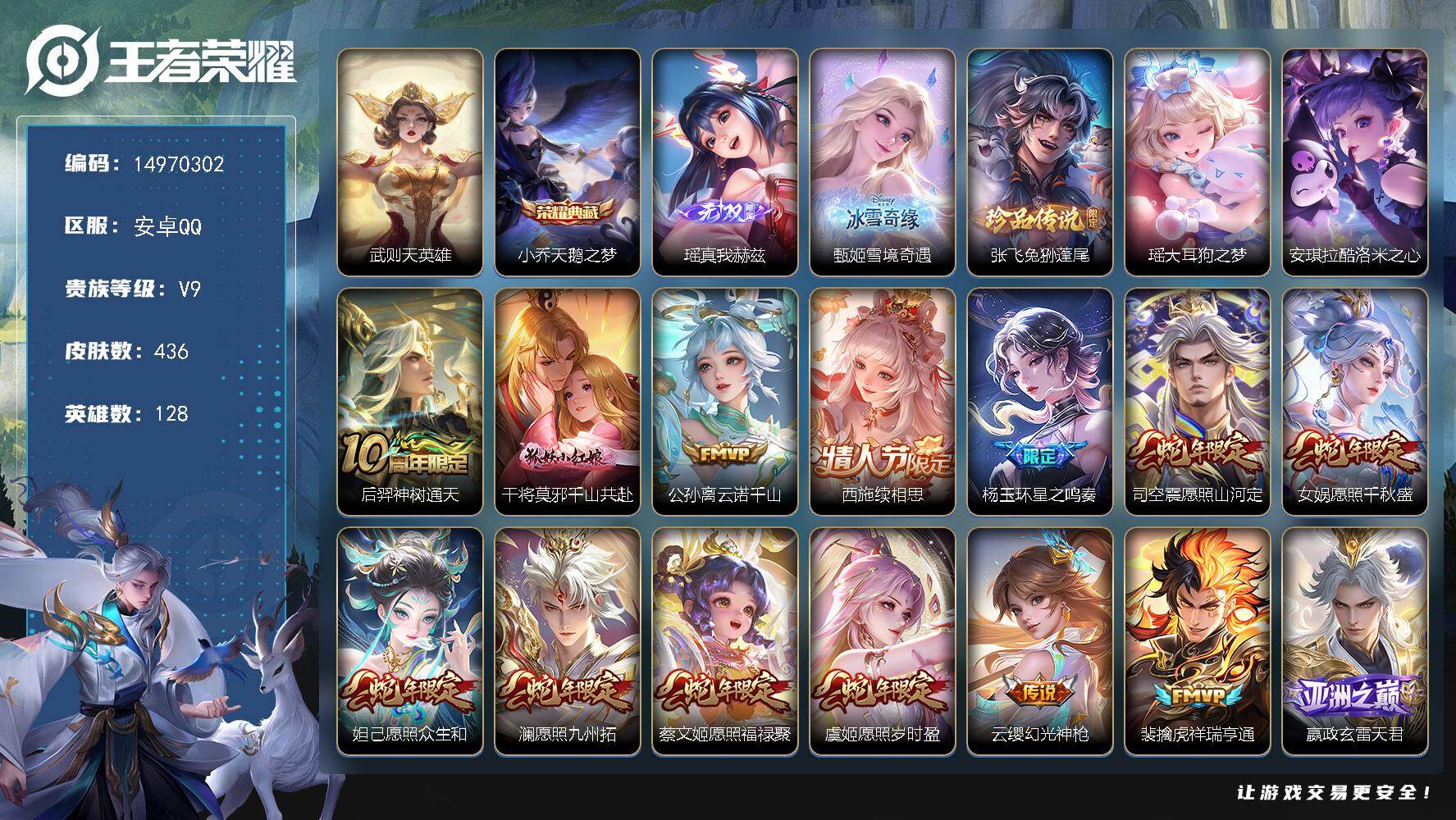 王者荣耀账号安卓QQDAS9008 可二次 安卓Q-V9（差32199到V10）-436皮肤2典藏2无双3珍品传说41传