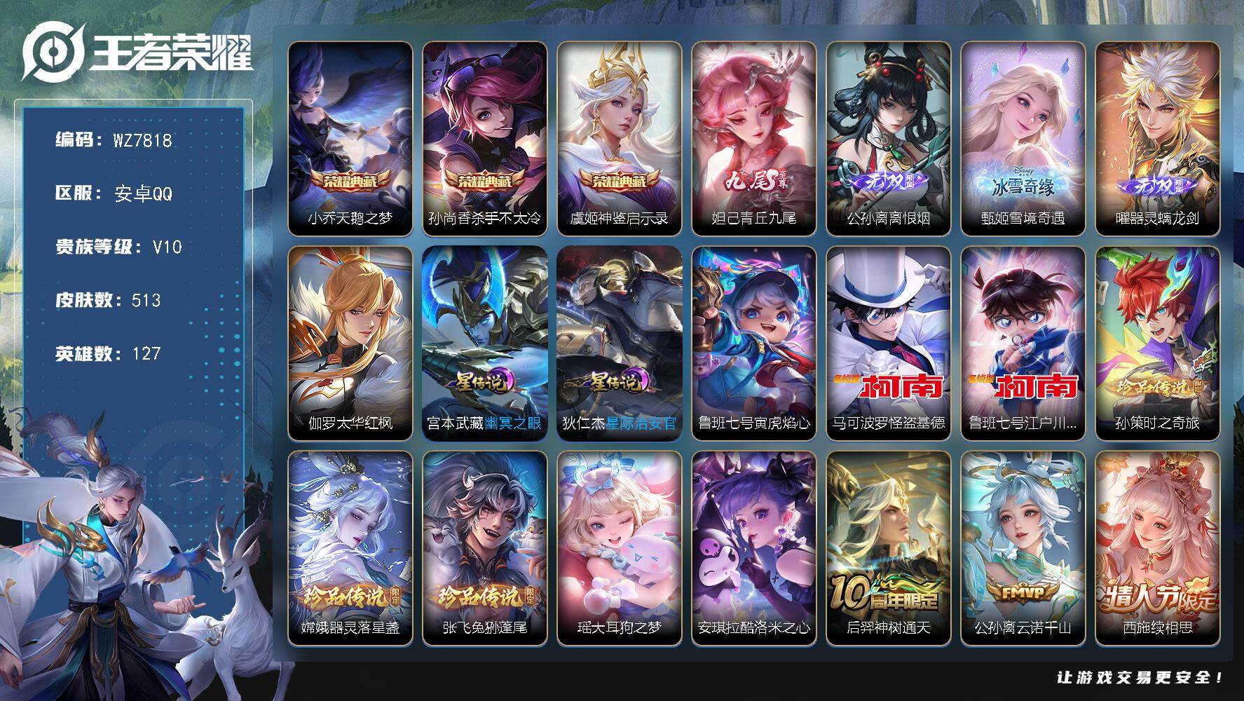 王者荣耀账号安卓QQ【差380无双贵族V11】【4典藏 4无双 7珍品 满蛇年全套】V10-最强王者段位-127英雄-513皮肤-3典藏皮肤-4无双-7珍品传说-54传说-172史诗
【英雄全皮】：嬴政全皮，达摩全皮，