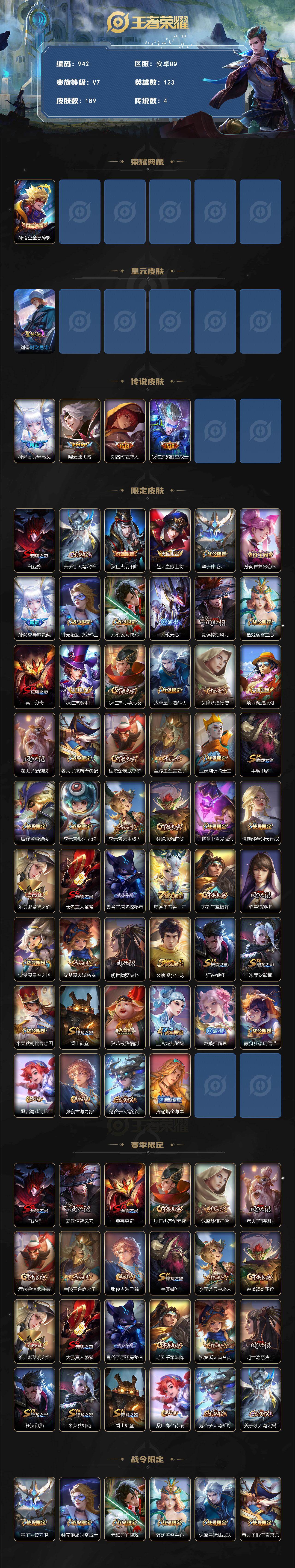 WZKG451347王者荣耀账号详情图2 WZKG451347王者荣耀账号详情图2