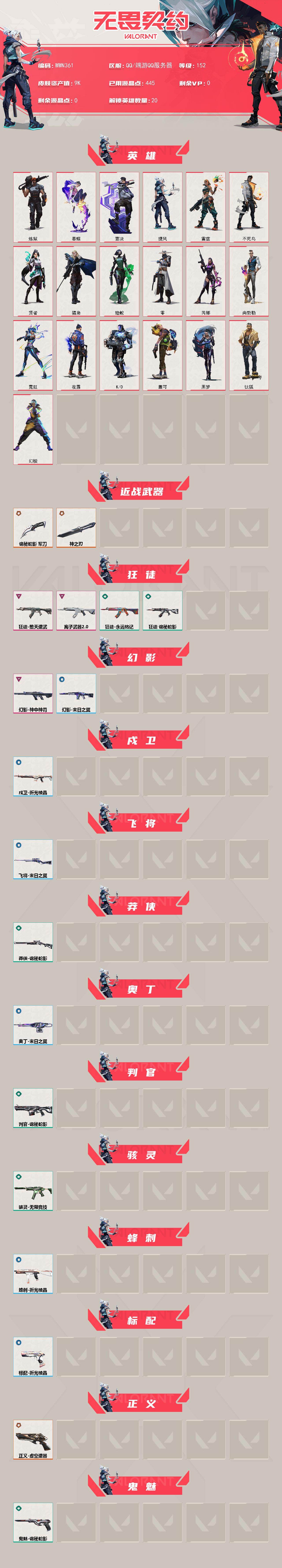 WWQEY41646无畏契约账号详情图2