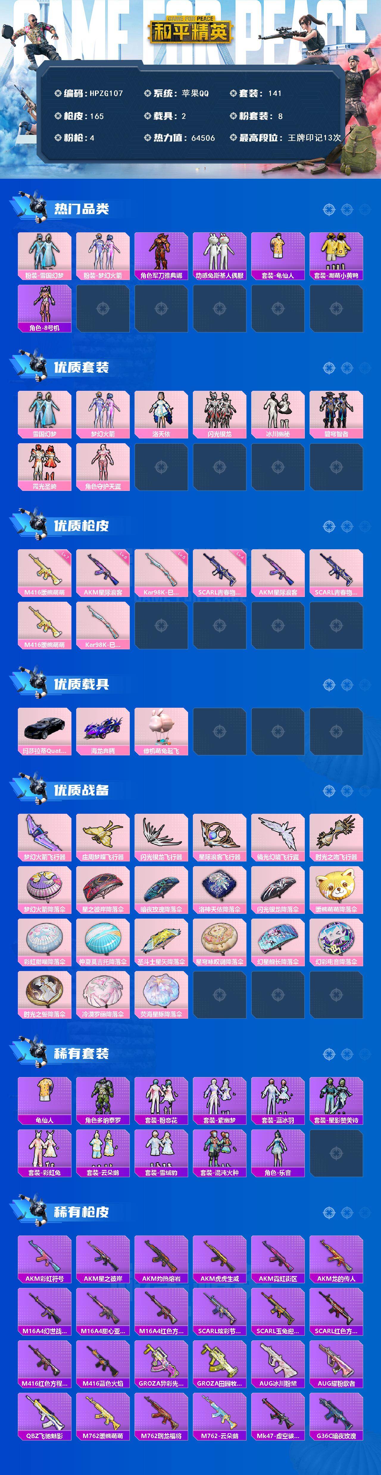 HPQM413199和平精英账号详情图3