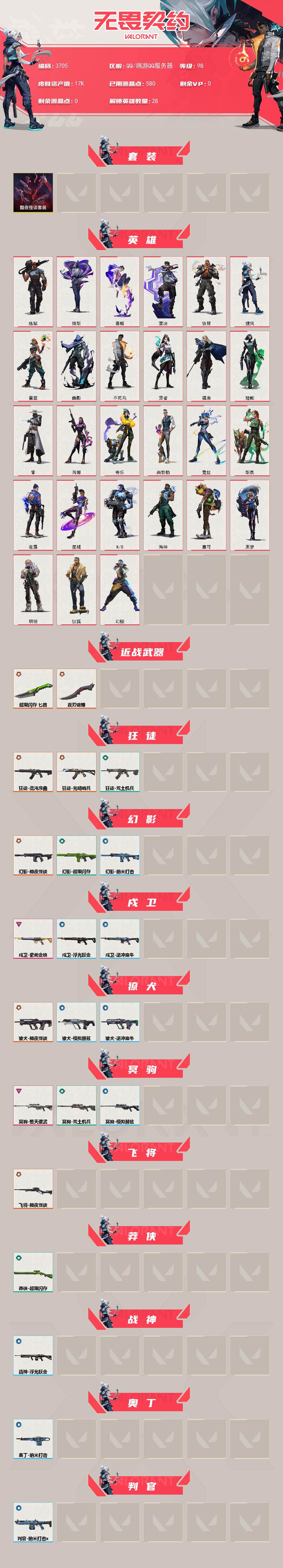 WWQQM43291无畏契约账号详情图4