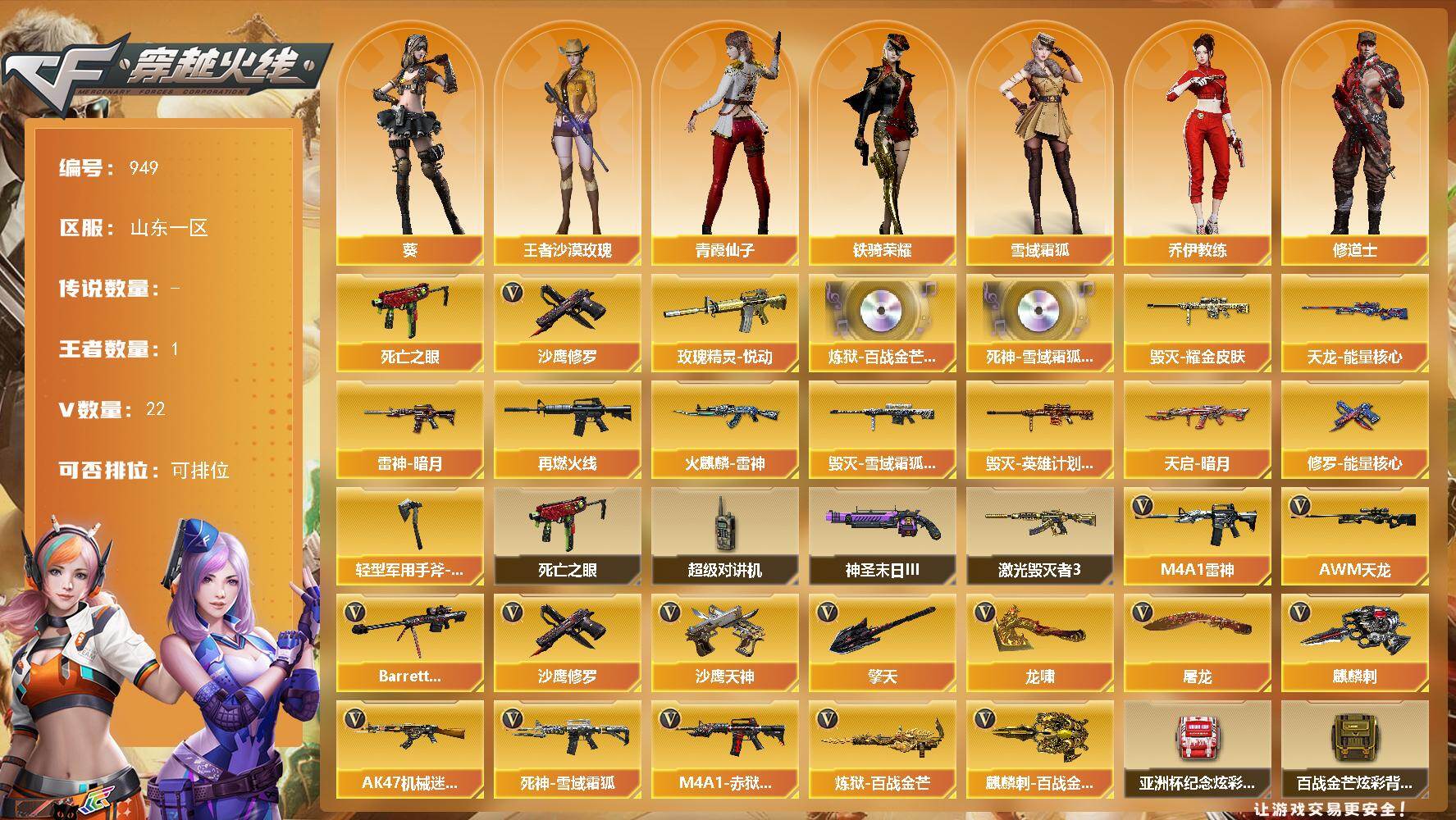 穿越火线账号北部战区山东一区山东一区-22V-1王者-0炫金
【热门武器】：死亡之眼，沙鹰-修罗
【王者炫金武器】：玫瑰精灵-悦