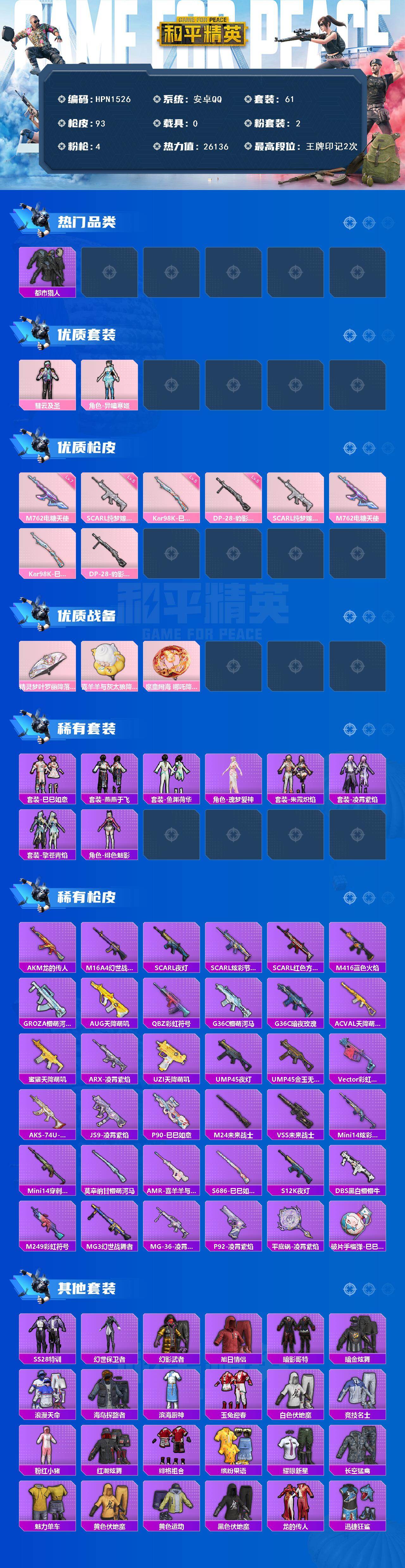 HPEY420214和平精英账号详情图2