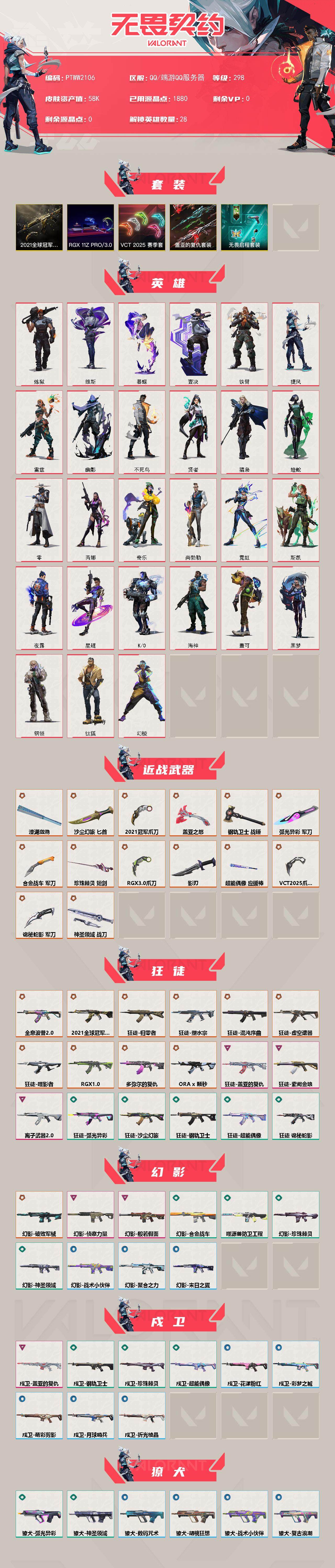 WWQQM43170无畏契约账号详情图3