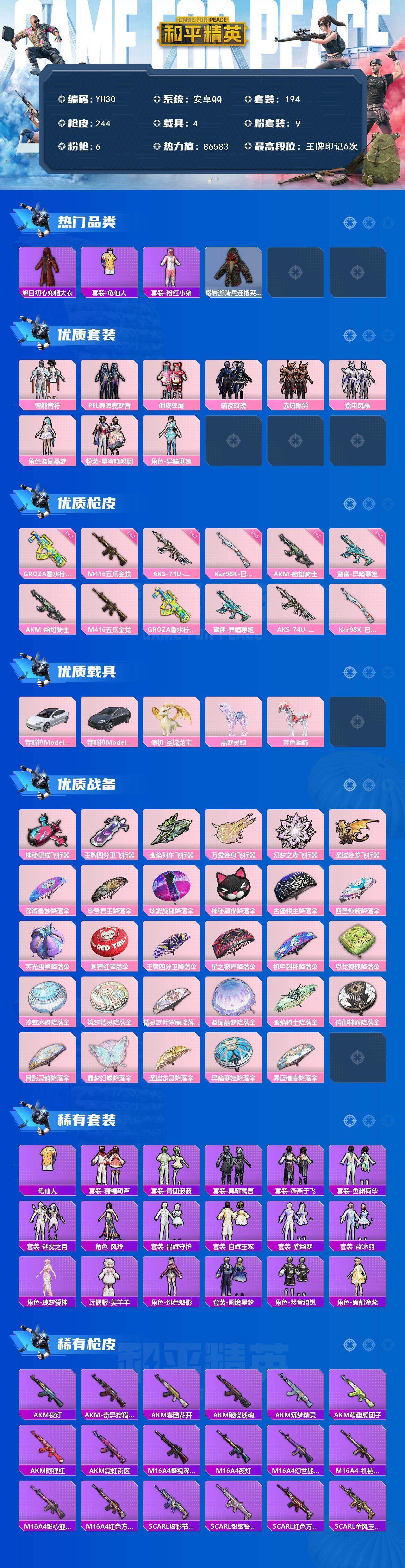 HPCMW450298和平精英账号详情图2